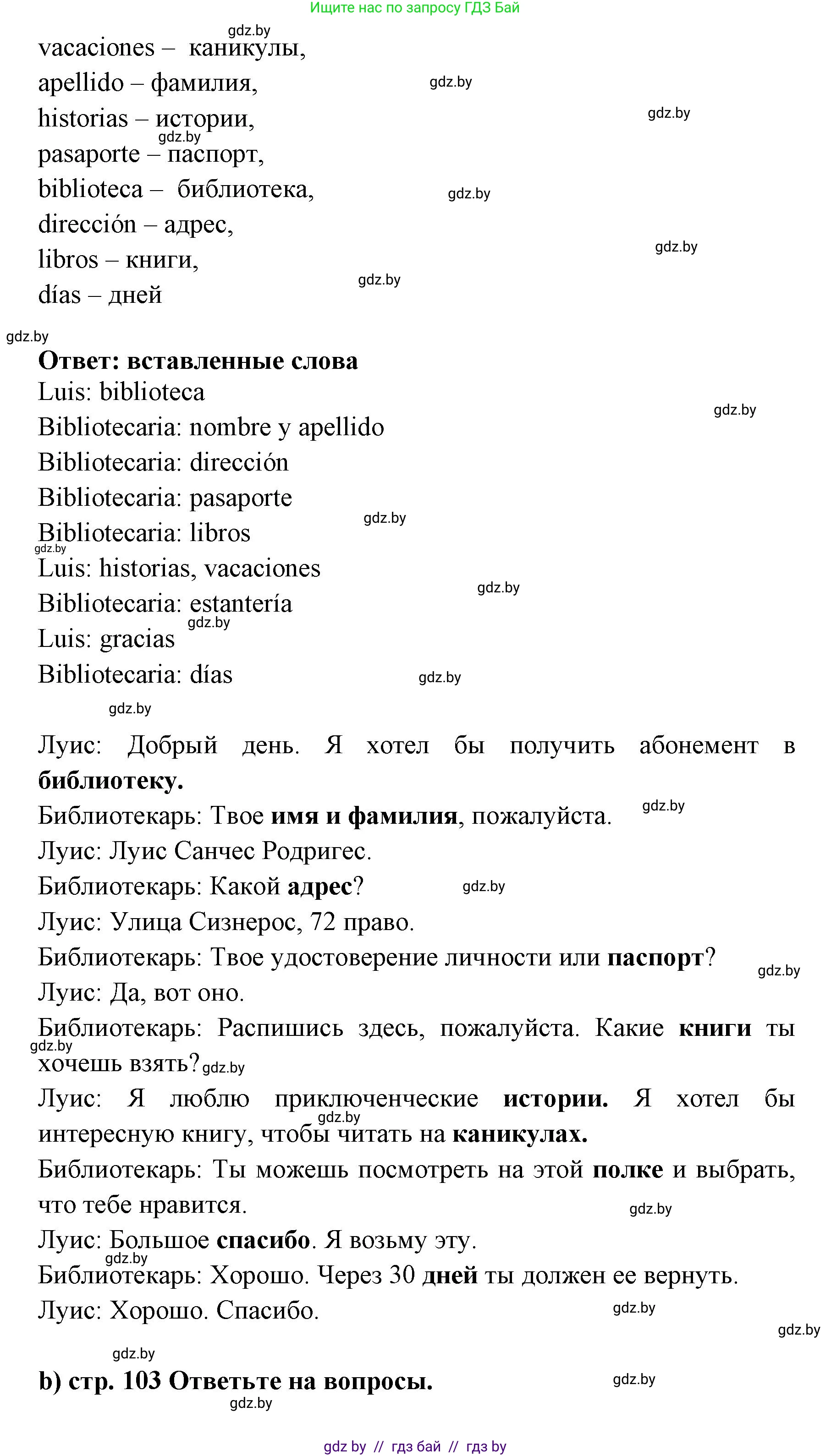 Испанский язык, 6 класс Учебник, авторы: Цыбулева Татьяна Эдуардовна, Пушкина Ольга Александровна, издательство Издательский центр БГУ, Минск, 2018, Часть 1, страница 102, номер 12, Решение (продолжение 2)