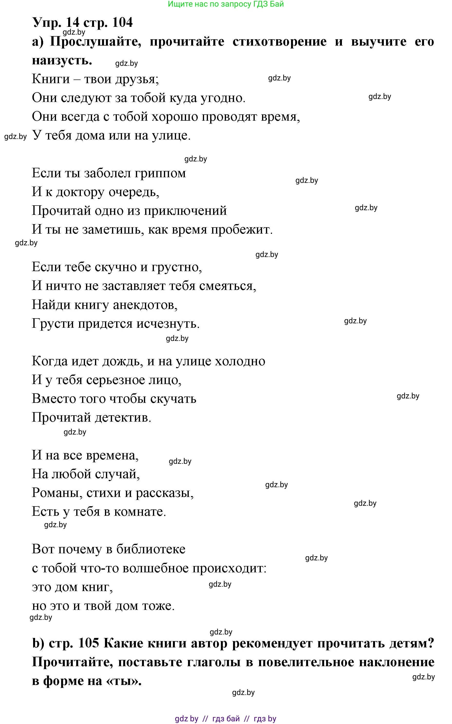 Испанский язык, 6 класс Учебник, авторы: Цыбулева Татьяна Эдуардовна, Пушкина Ольга Александровна, издательство Издательский центр БГУ, Минск, 2018, Часть 1, страница 104, номер 14, Решение