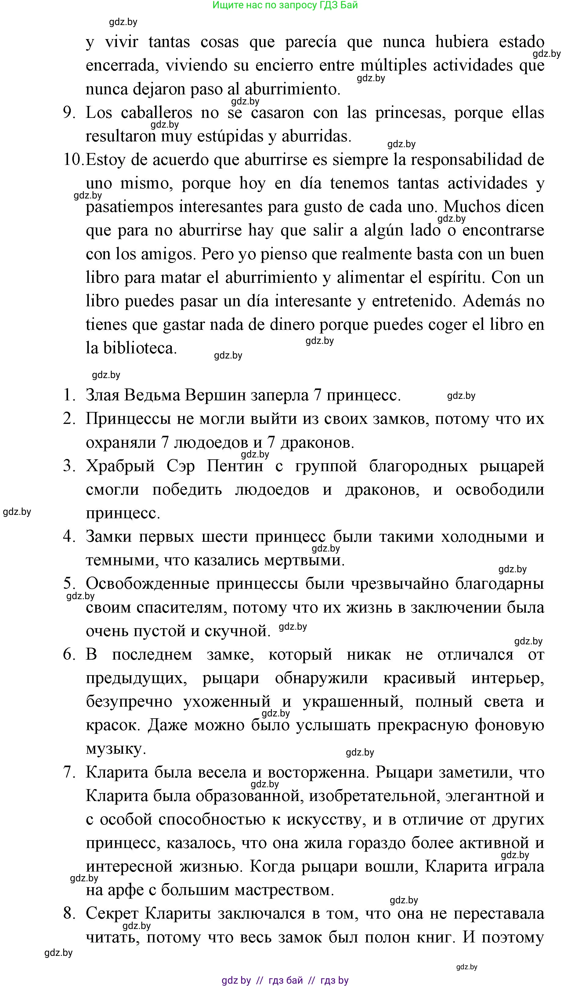 Испанский язык, 6 класс Учебник, авторы: Цыбулева Татьяна Эдуардовна, Пушкина Ольга Александровна, издательство Издательский центр БГУ, Минск, 2018, Часть 1, страница 105, номер 15, Решение (продолжение 4)