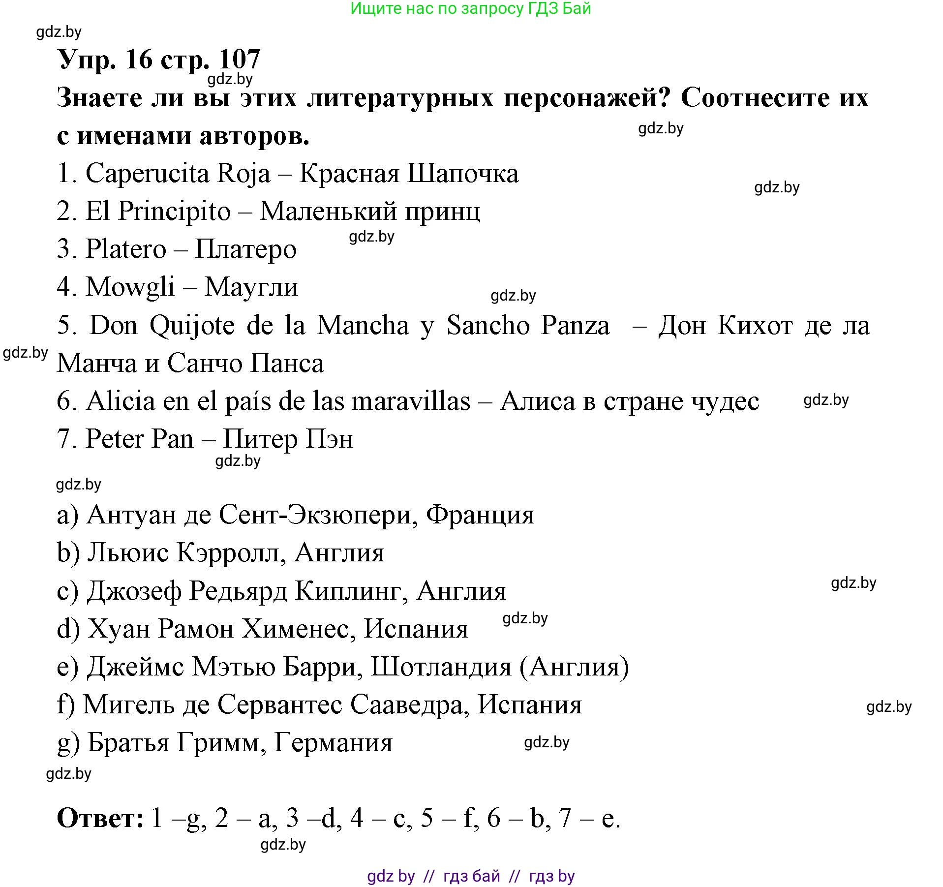 Испанский язык, 6 класс Учебник, авторы: Цыбулева Татьяна Эдуардовна, Пушкина Ольга Александровна, издательство Издательский центр БГУ, Минск, 2018, Часть 1, страница 107, номер 16, Решение