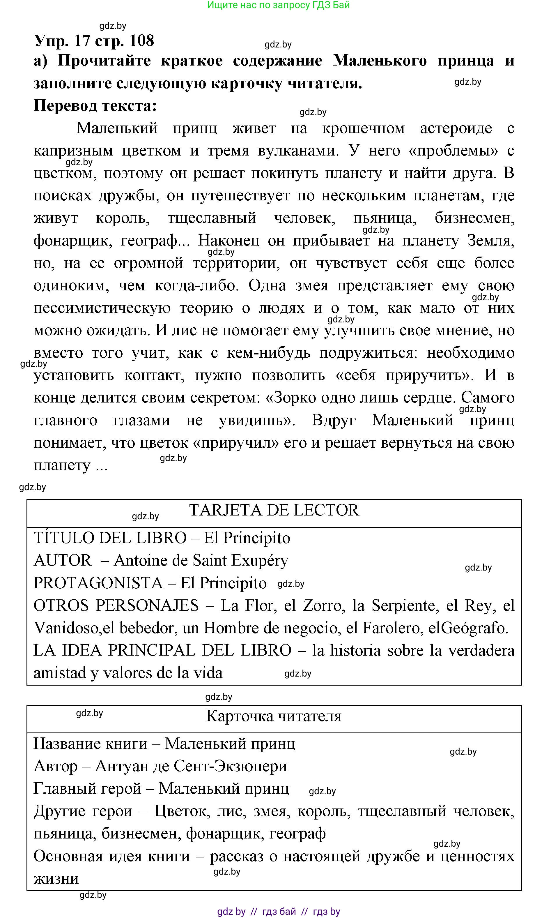 Испанский язык, 6 класс Учебник, авторы: Цыбулева Татьяна Эдуардовна, Пушкина Ольга Александровна, издательство Издательский центр БГУ, Минск, 2018, Часть 1, страница 108, номер 17, Решение