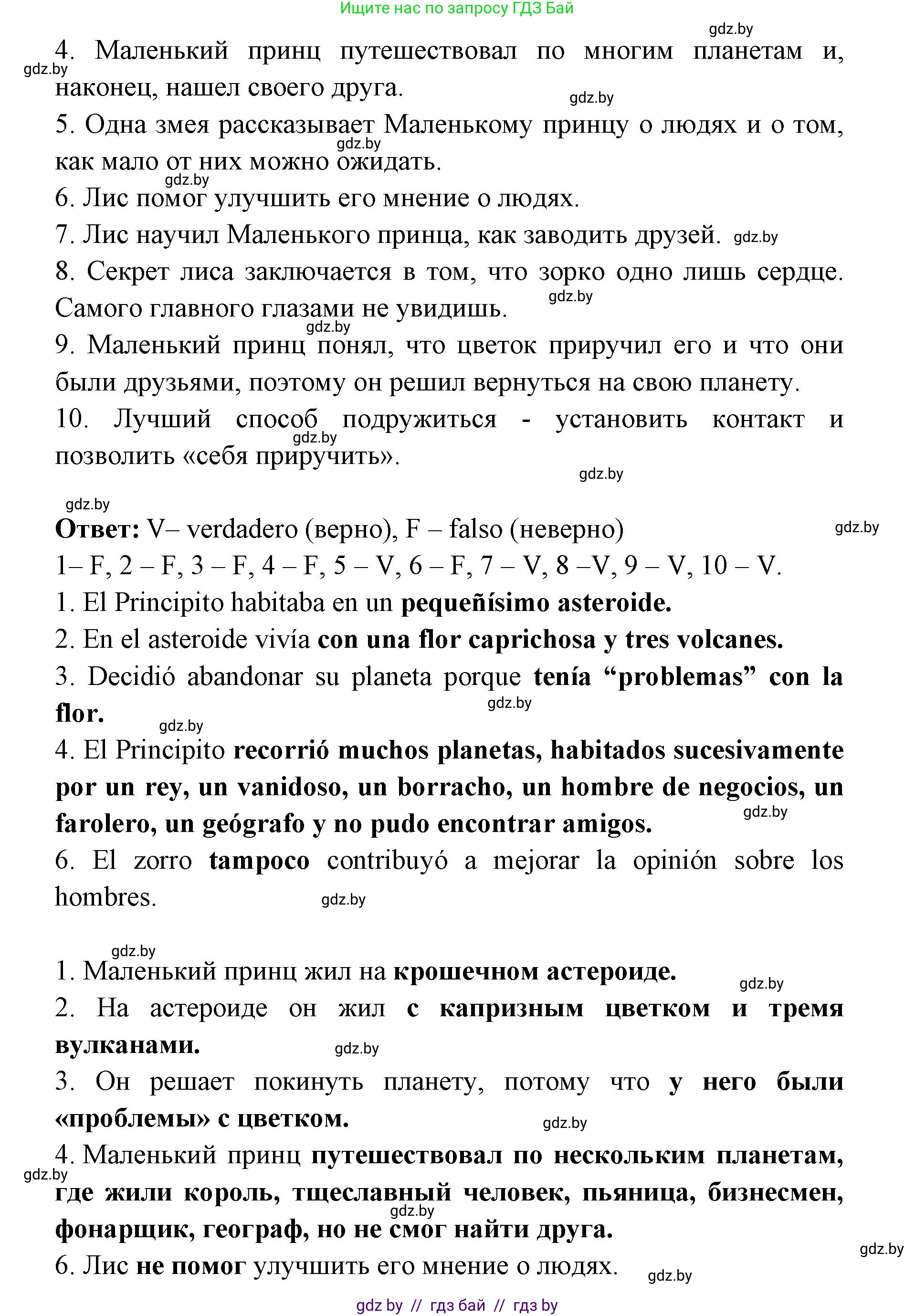 Испанский язык, 6 класс Учебник, авторы: Цыбулева Татьяна Эдуардовна, Пушкина Ольга Александровна, издательство Издательский центр БГУ, Минск, 2018, Часть 1, страница 108, номер 17, Решение (продолжение 4)