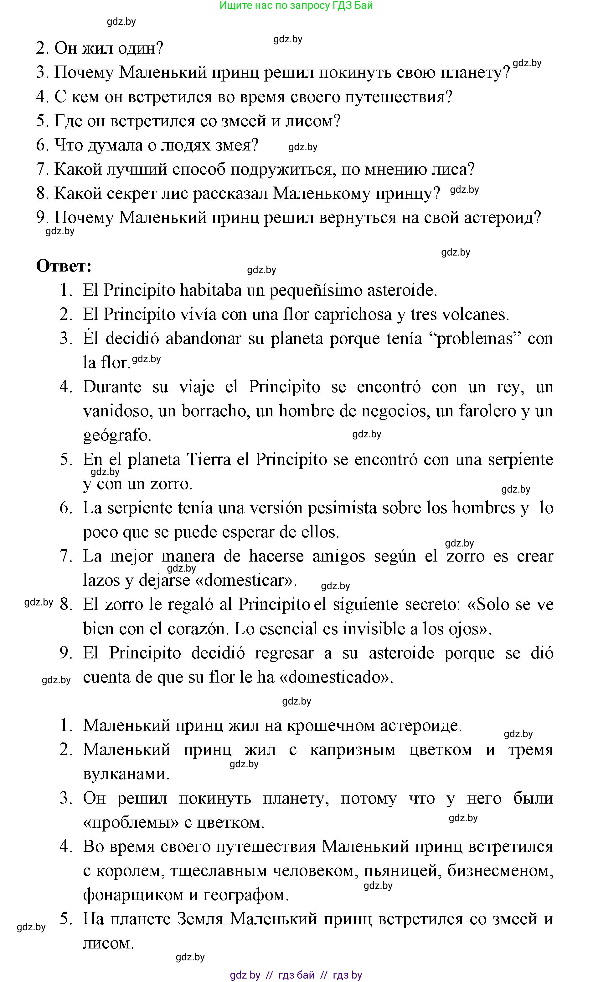 Испанский язык, 6 класс Учебник, авторы: Цыбулева Татьяна Эдуардовна, Пушкина Ольга Александровна, издательство Издательский центр БГУ, Минск, 2018, Часть 1, страница 110, номер 18, Решение (продолжение 2)