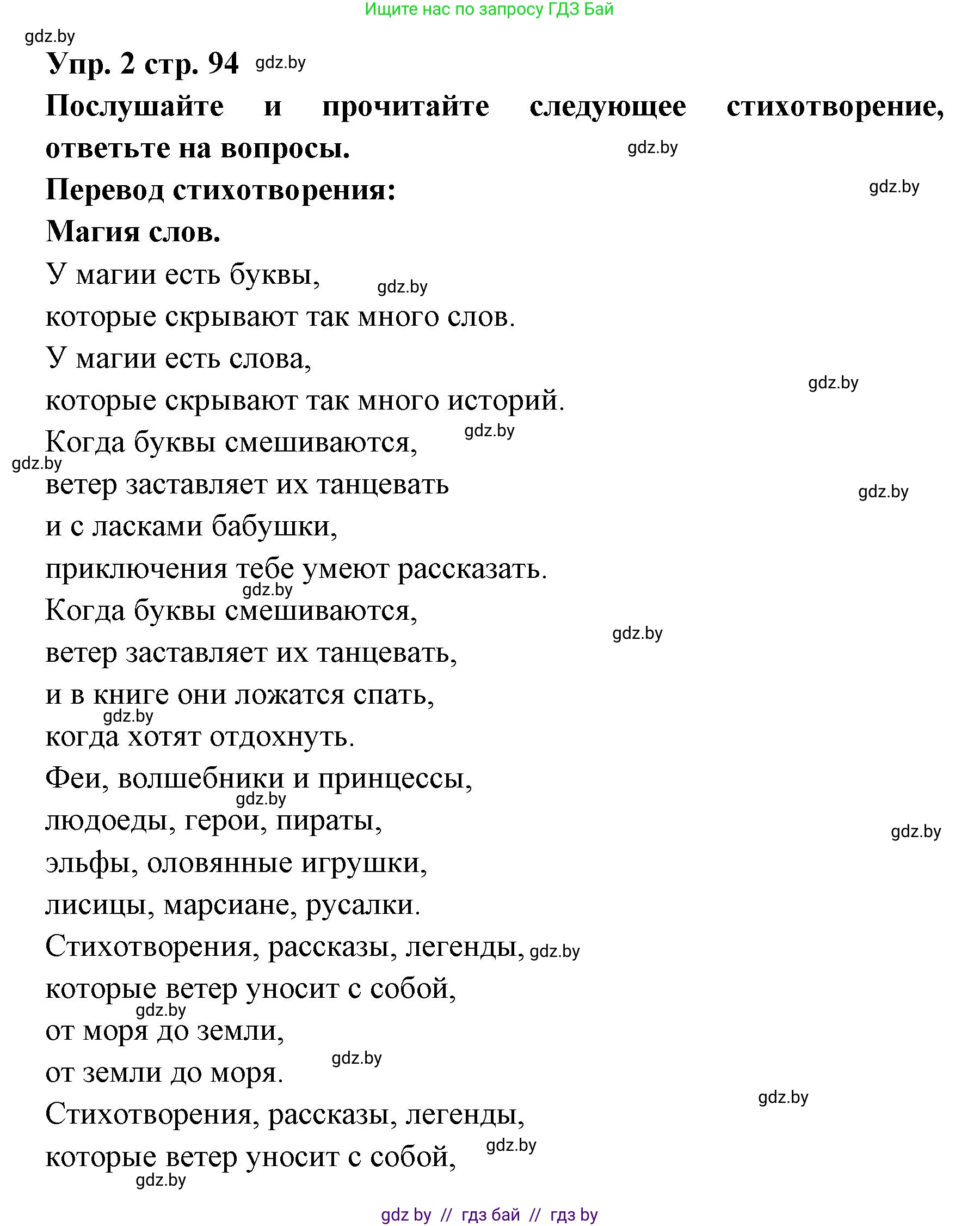 Испанский язык, 6 класс Учебник, авторы: Цыбулева Татьяна Эдуардовна, Пушкина Ольга Александровна, издательство Издательский центр БГУ, Минск, 2018, Часть 1, страница 94, номер 2, Решение