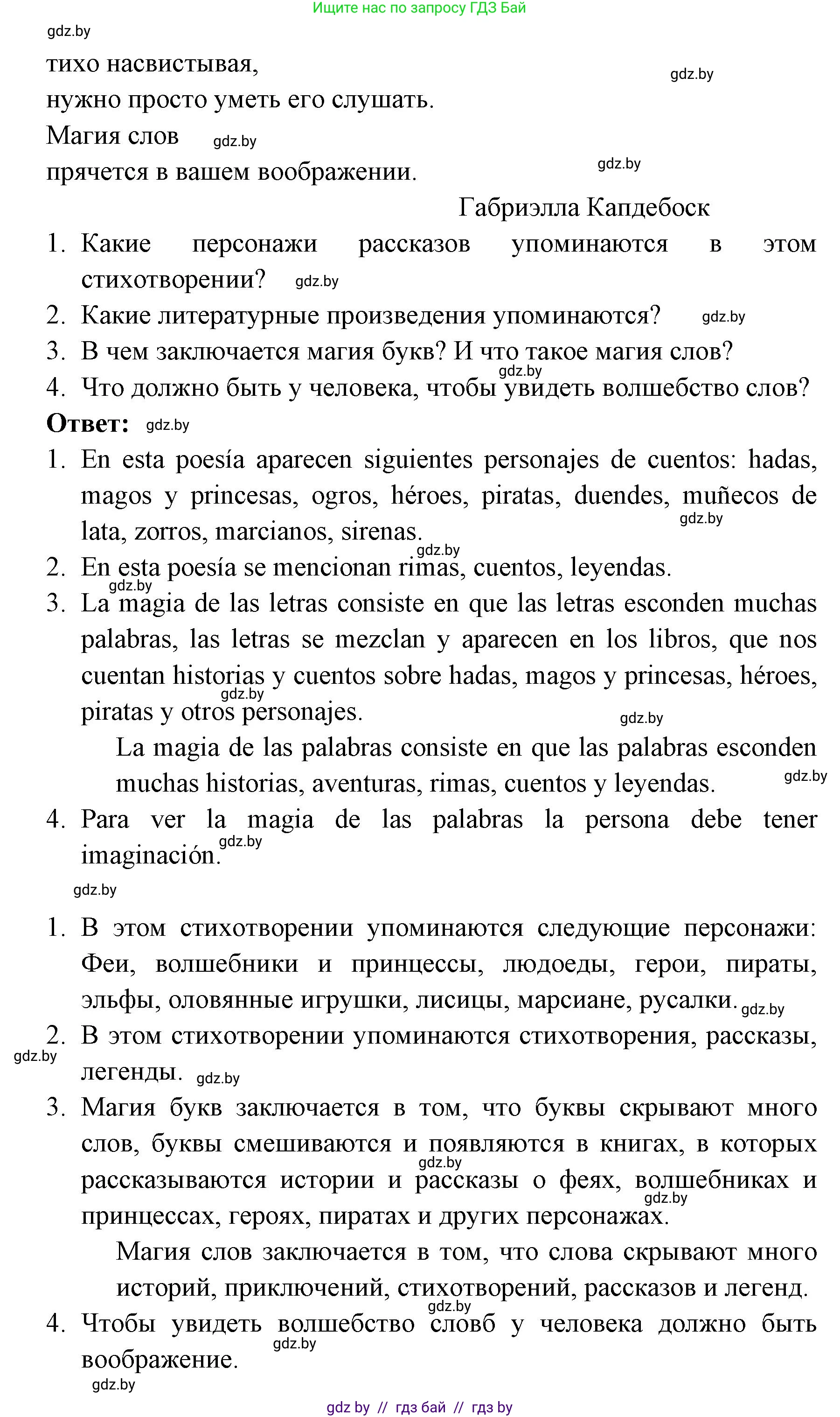 Испанский язык, 6 класс Учебник, авторы: Цыбулева Татьяна Эдуардовна, Пушкина Ольга Александровна, издательство Издательский центр БГУ, Минск, 2018, Часть 1, страница 94, номер 2, Решение (продолжение 2)