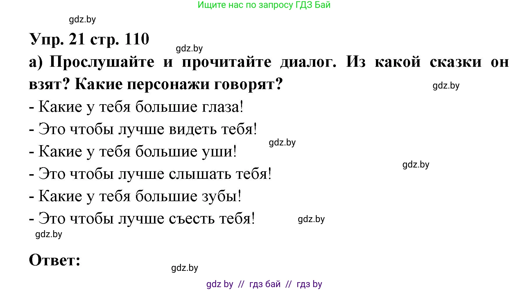 Испанский язык, 6 класс Учебник, авторы: Цыбулева Татьяна Эдуардовна, Пушкина Ольга Александровна, издательство Издательский центр БГУ, Минск, 2018, Часть 1, страница 110, номер 21, Решение