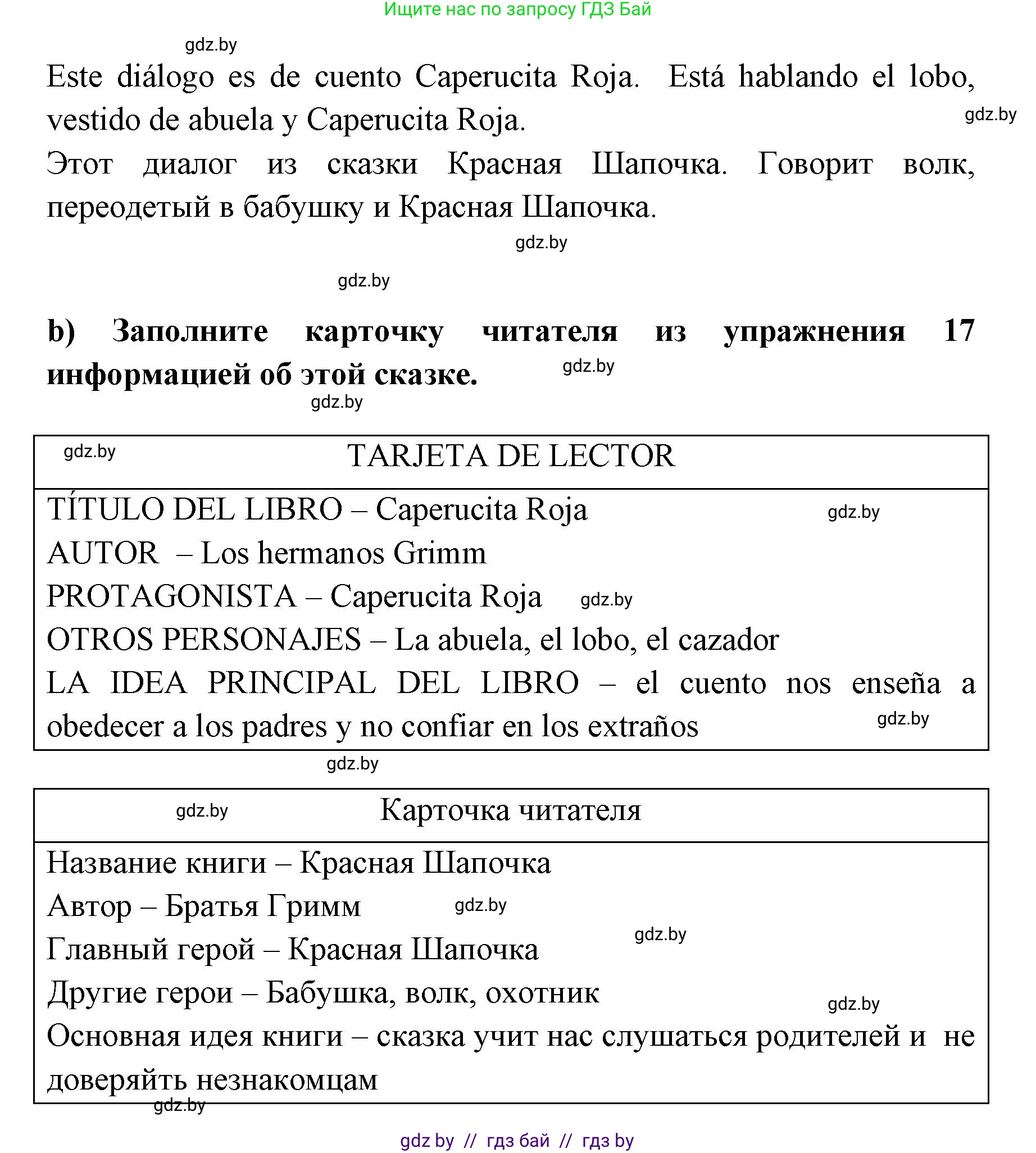 Испанский язык, 6 класс Учебник, авторы: Цыбулева Татьяна Эдуардовна, Пушкина Ольга Александровна, издательство Издательский центр БГУ, Минск, 2018, Часть 1, страница 110, номер 21, Решение (продолжение 2)