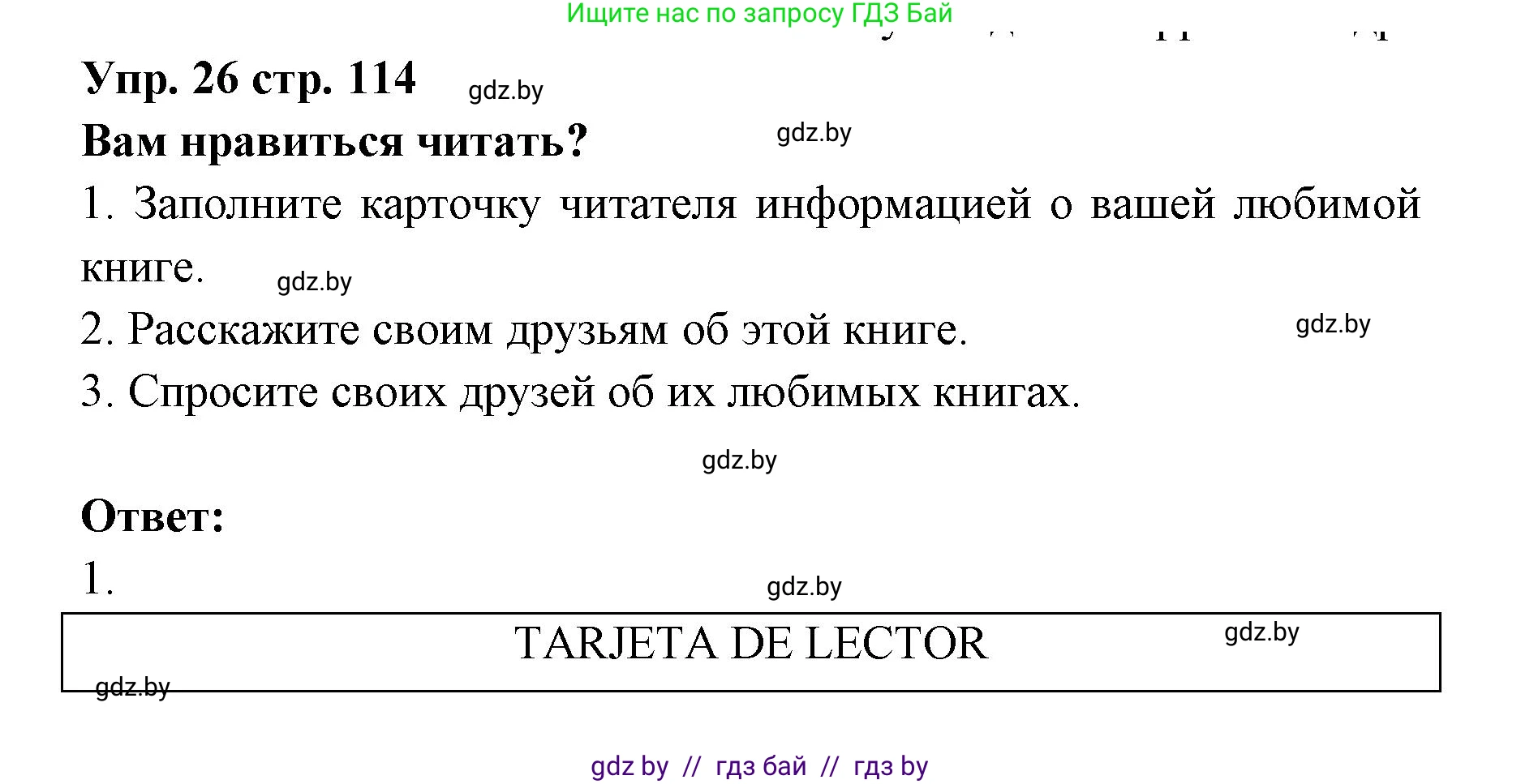 Испанский язык, 6 класс Учебник, авторы: Цыбулева Татьяна Эдуардовна, Пушкина Ольга Александровна, издательство Издательский центр БГУ, Минск, 2018, Часть 1, страница 114, номер 26, Решение