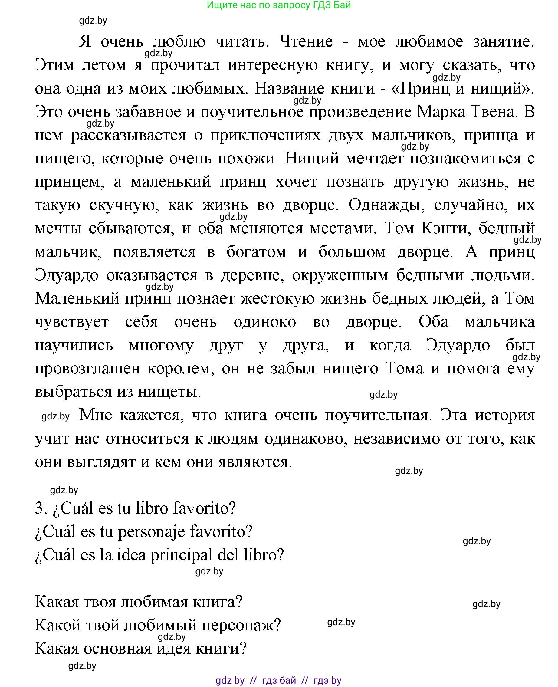 Испанский язык, 6 класс Учебник, авторы: Цыбулева Татьяна Эдуардовна, Пушкина Ольга Александровна, издательство Издательский центр БГУ, Минск, 2018, Часть 1, страница 114, номер 26, Решение (продолжение 3)