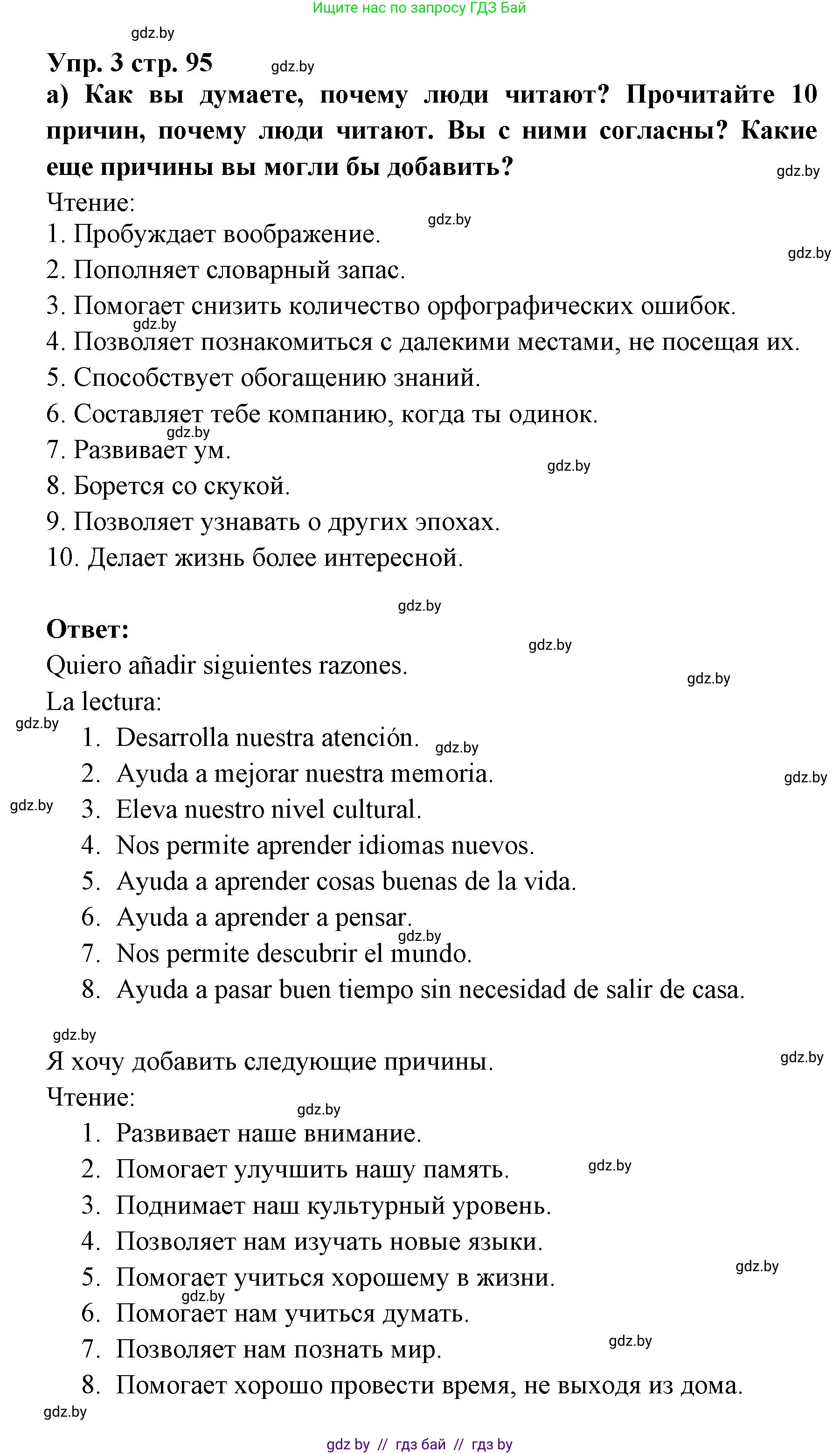 Испанский язык, 6 класс Учебник, авторы: Цыбулева Татьяна Эдуардовна, Пушкина Ольга Александровна, издательство Издательский центр БГУ, Минск, 2018, Часть 1, страница 95, номер 3, Решение