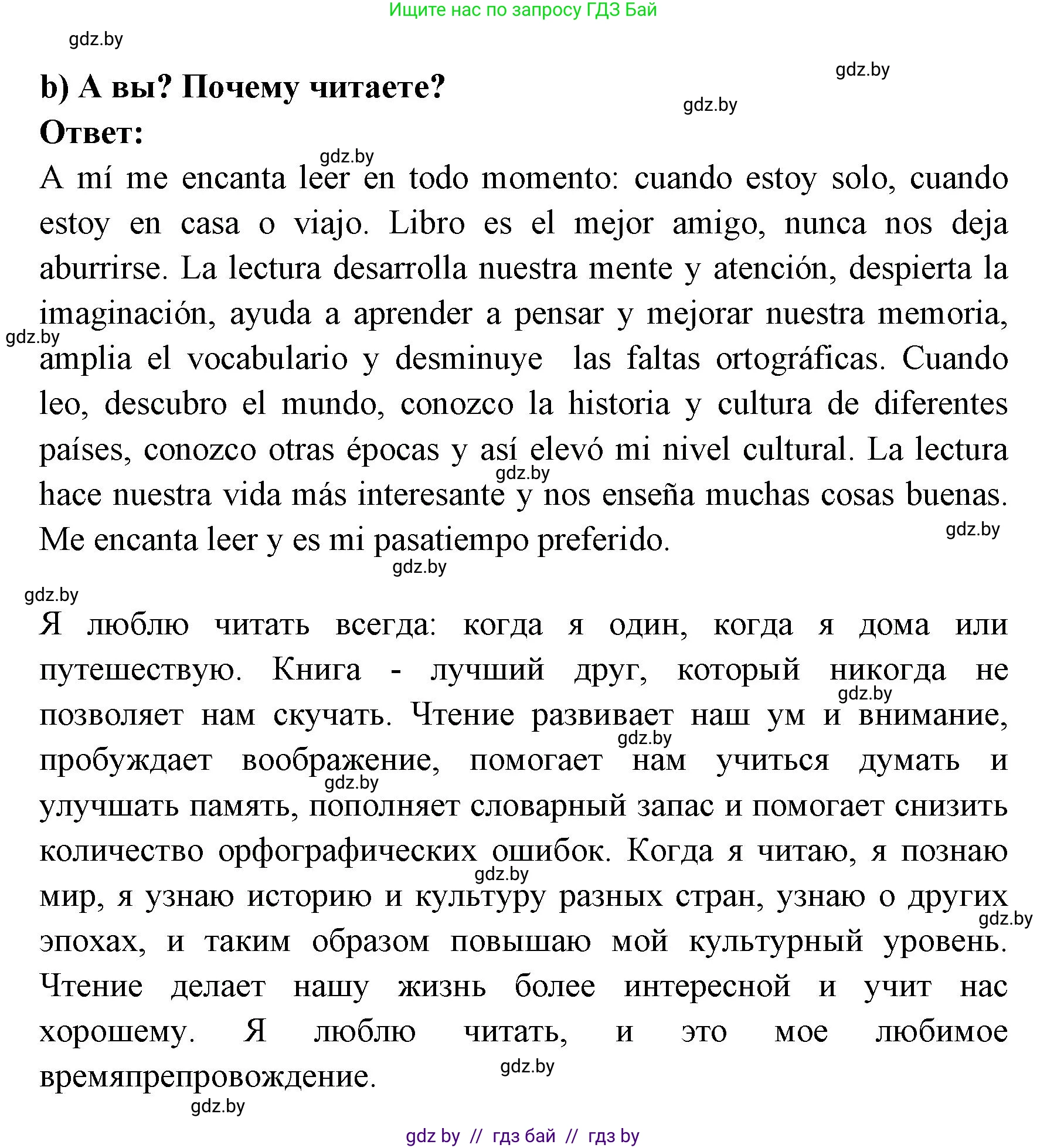 Испанский язык, 6 класс Учебник, авторы: Цыбулева Татьяна Эдуардовна, Пушкина Ольга Александровна, издательство Издательский центр БГУ, Минск, 2018, Часть 1, страница 95, номер 3, Решение (продолжение 2)