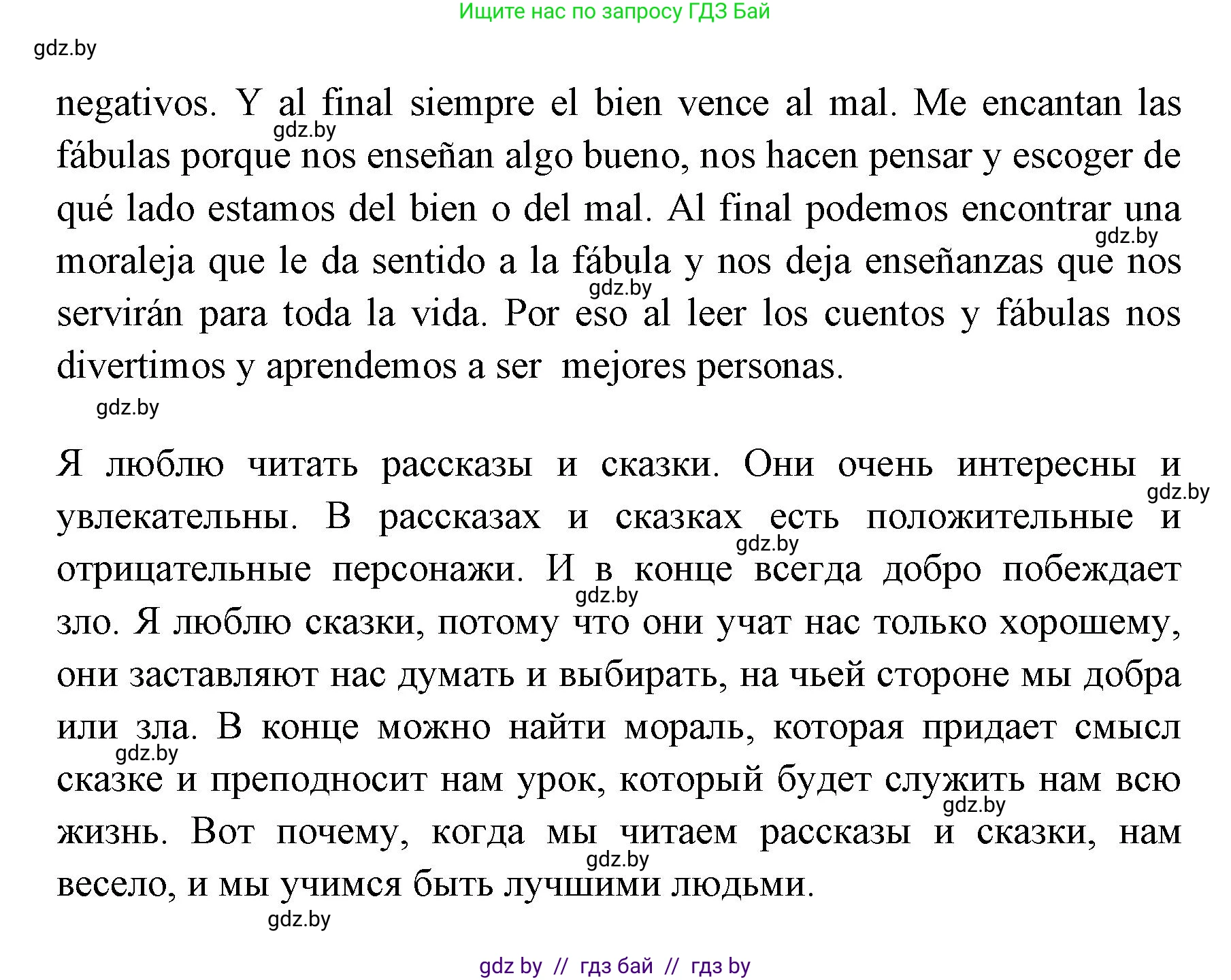 Испанский язык, 6 класс Учебник, авторы: Цыбулева Татьяна Эдуардовна, Пушкина Ольга Александровна, издательство Издательский центр БГУ, Минск, 2018, Часть 1, страница 96, номер 4, Решение (продолжение 2)