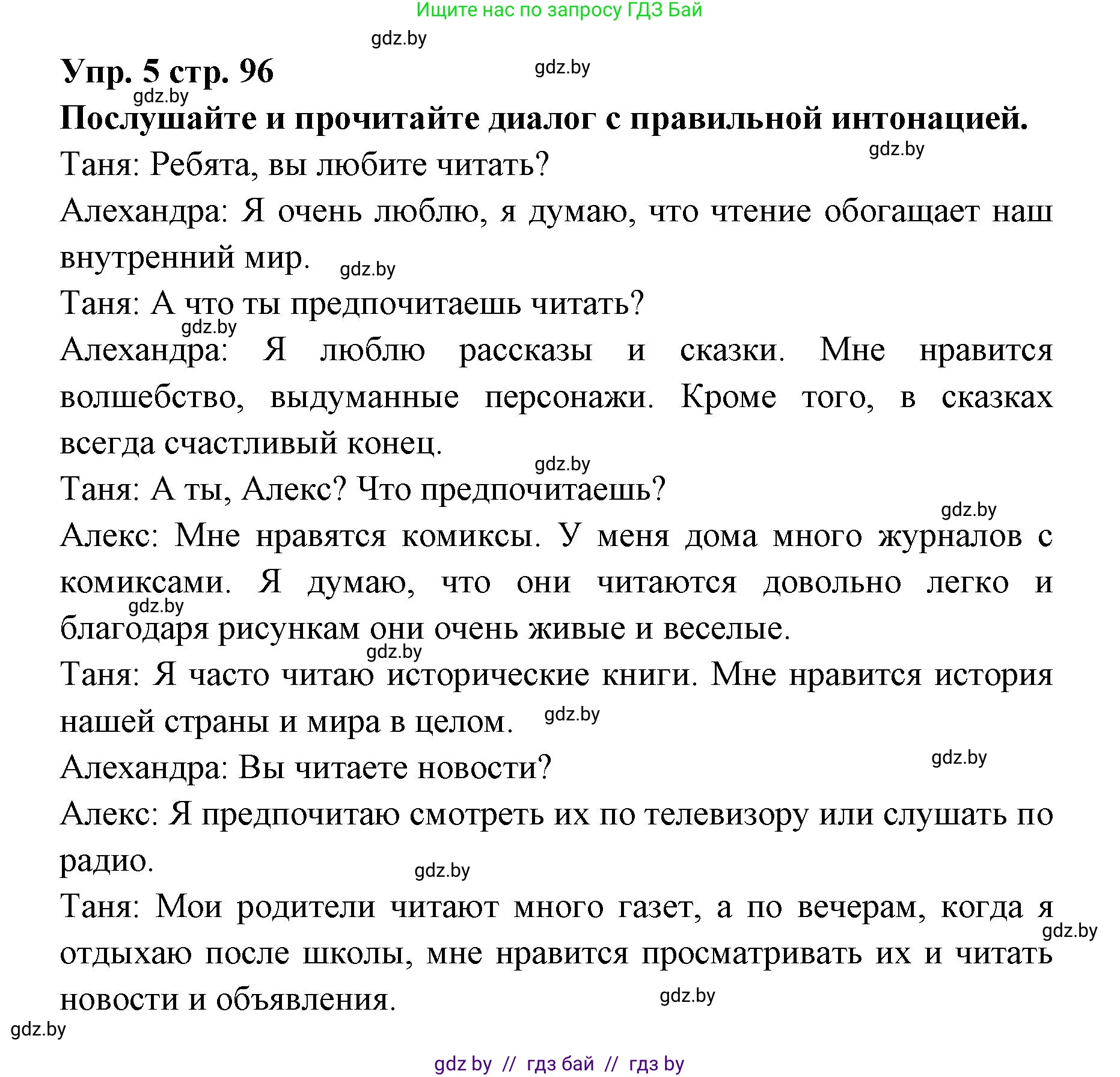 Испанский язык, 6 класс Учебник, авторы: Цыбулева Татьяна Эдуардовна, Пушкина Ольга Александровна, издательство Издательский центр БГУ, Минск, 2018, Часть 1, страница 96, номер 5, Решение