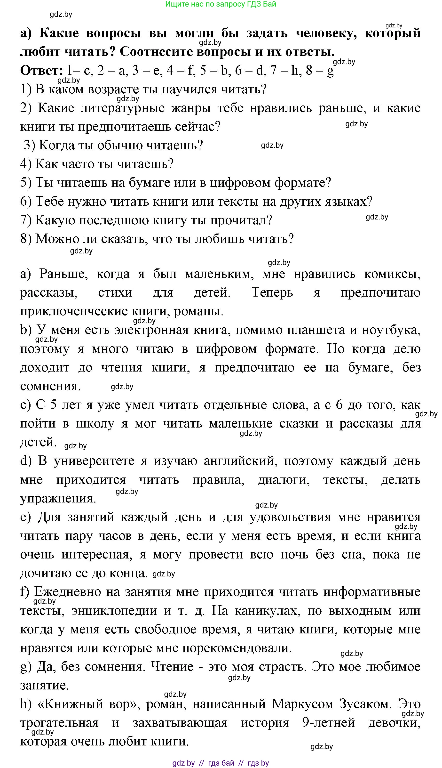 Испанский язык, 6 класс Учебник, авторы: Цыбулева Татьяна Эдуардовна, Пушкина Ольга Александровна, издательство Издательский центр БГУ, Минск, 2018, Часть 1, страница 97, номер 6, Решение (продолжение 2)