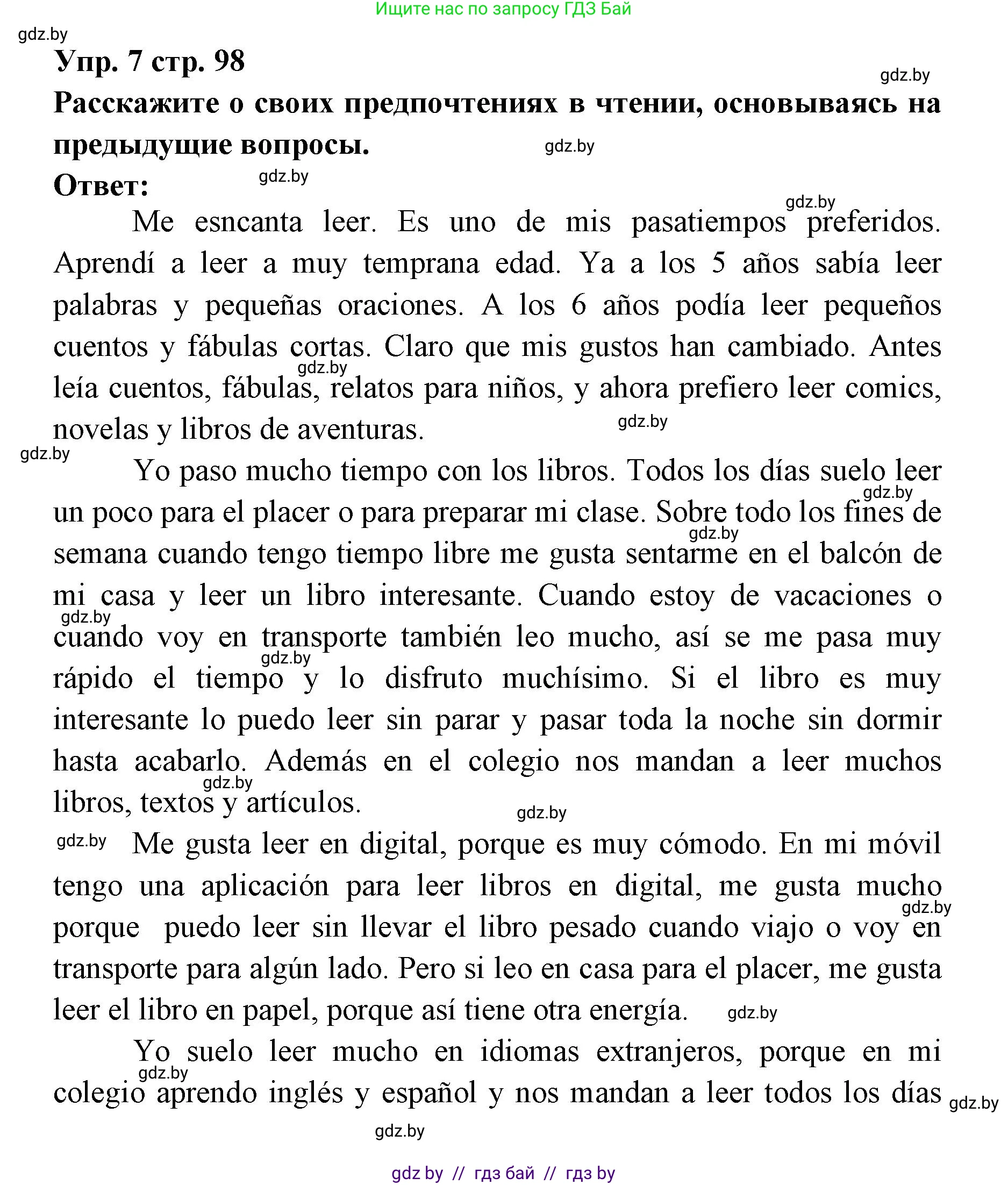 Испанский язык, 6 класс Учебник, авторы: Цыбулева Татьяна Эдуардовна, Пушкина Ольга Александровна, издательство Издательский центр БГУ, Минск, 2018, Часть 1, страница 98, номер 7, Решение