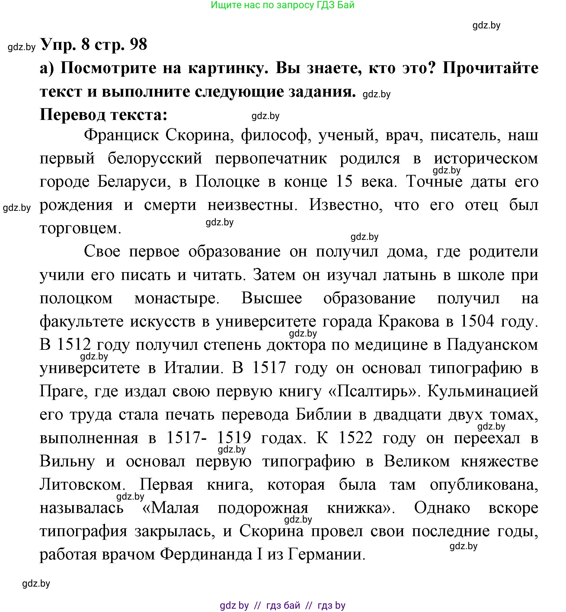 Испанский язык, 6 класс Учебник, авторы: Цыбулева Татьяна Эдуардовна, Пушкина Ольга Александровна, издательство Издательский центр БГУ, Минск, 2018, Часть 1, страница 98, номер 8, Решение