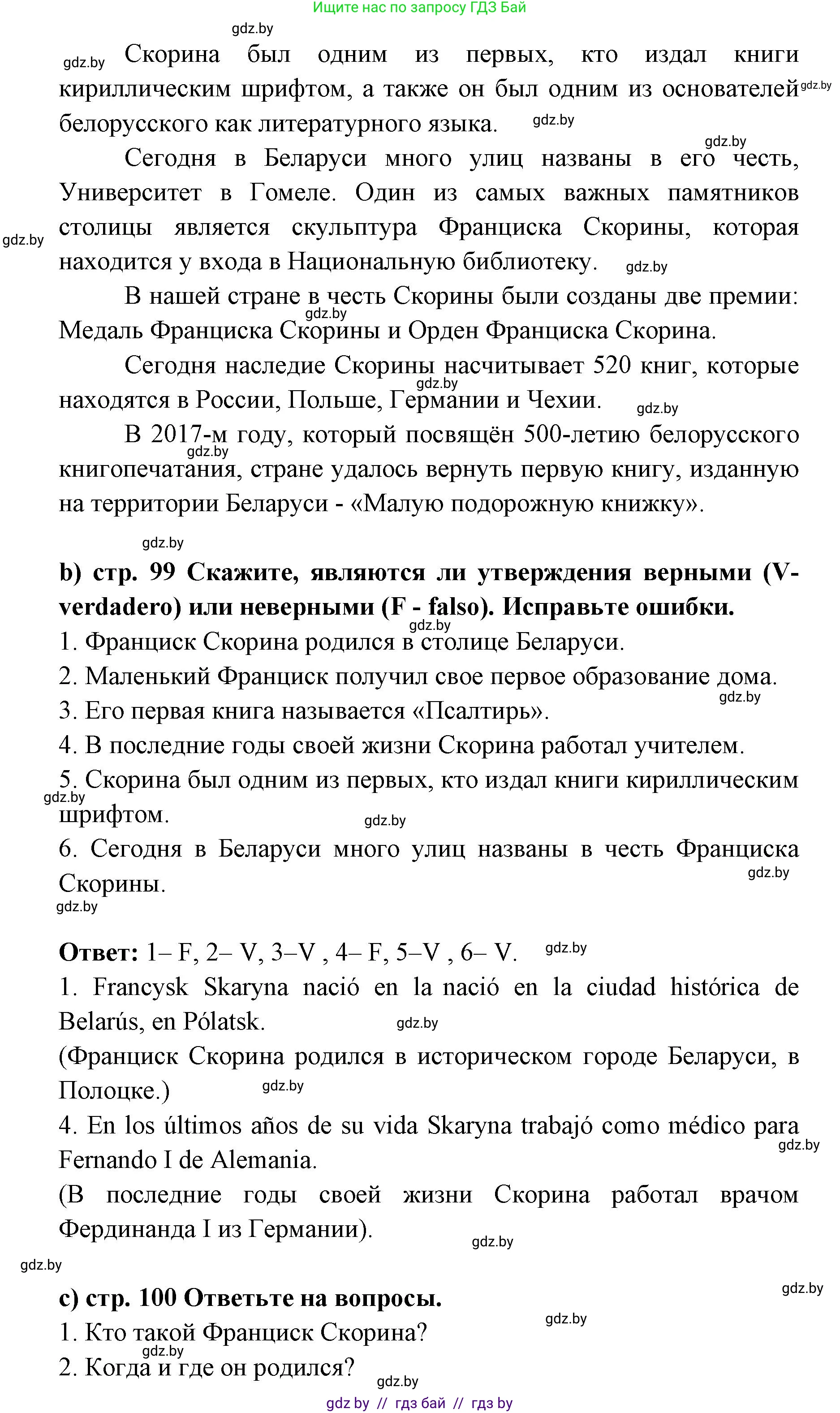 Испанский язык, 6 класс Учебник, авторы: Цыбулева Татьяна Эдуардовна, Пушкина Ольга Александровна, издательство Издательский центр БГУ, Минск, 2018, Часть 1, страница 98, номер 8, Решение (продолжение 2)