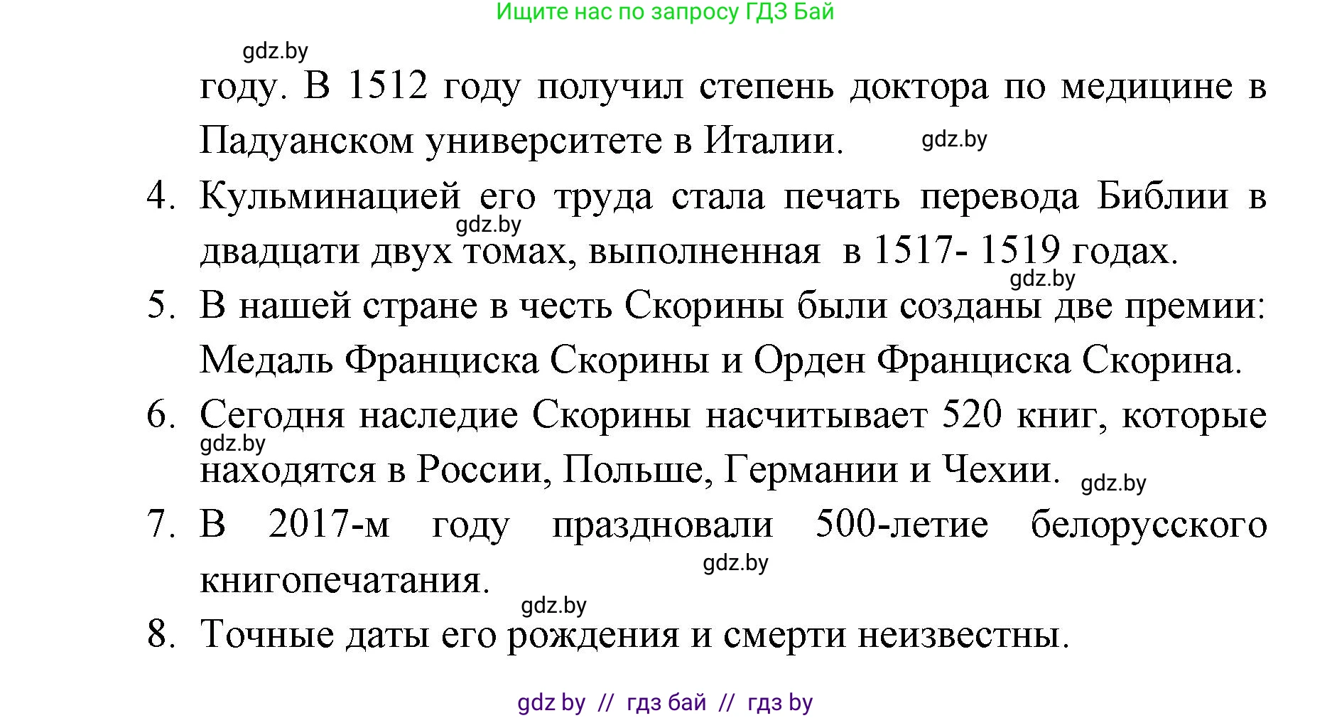 Испанский язык, 6 класс Учебник, авторы: Цыбулева Татьяна Эдуардовна, Пушкина Ольга Александровна, издательство Издательский центр БГУ, Минск, 2018, Часть 1, страница 98, номер 8, Решение (продолжение 4)