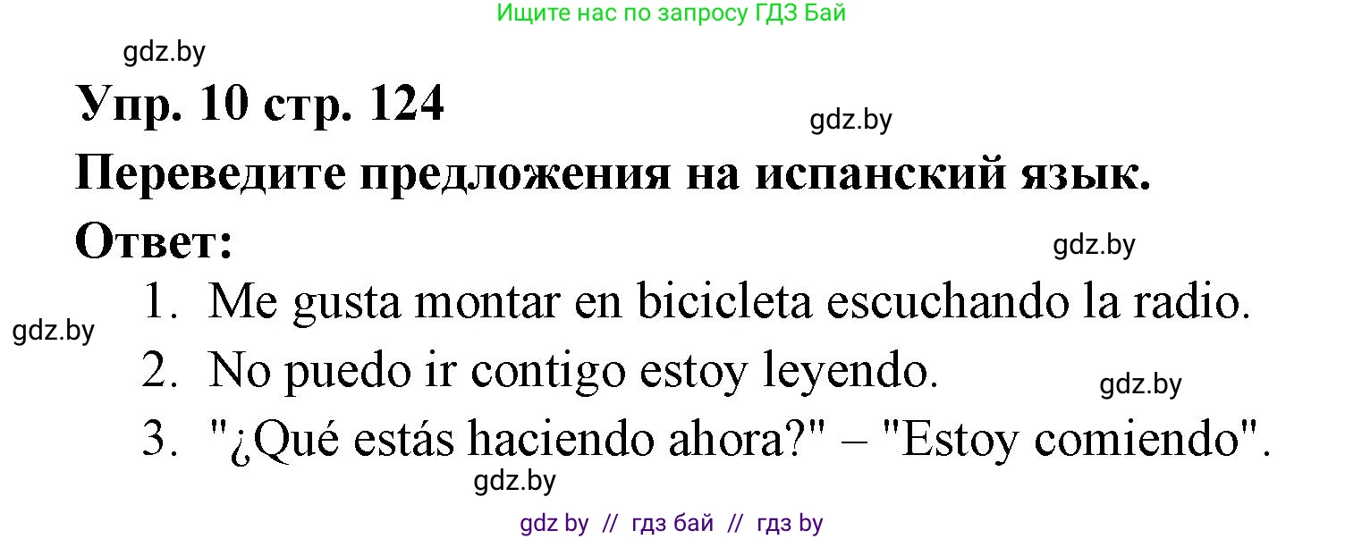Испанский язык, 6 класс Учебник, авторы: Цыбулева Татьяна Эдуардовна, Пушкина Ольга Александровна, издательство Издательский центр БГУ, Минск, 2018, Часть 1, страница 124, номер 10, Решение