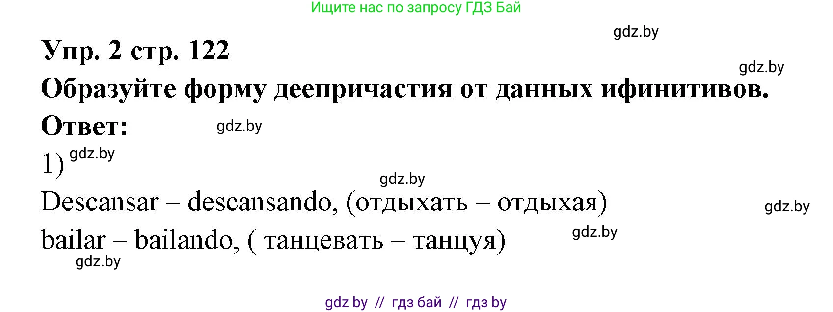 Испанский язык, 6 класс Учебник, авторы: Цыбулева Татьяна Эдуардовна, Пушкина Ольга Александровна, издательство Издательский центр БГУ, Минск, 2018, Часть 1, страница 122, номер 2, Решение