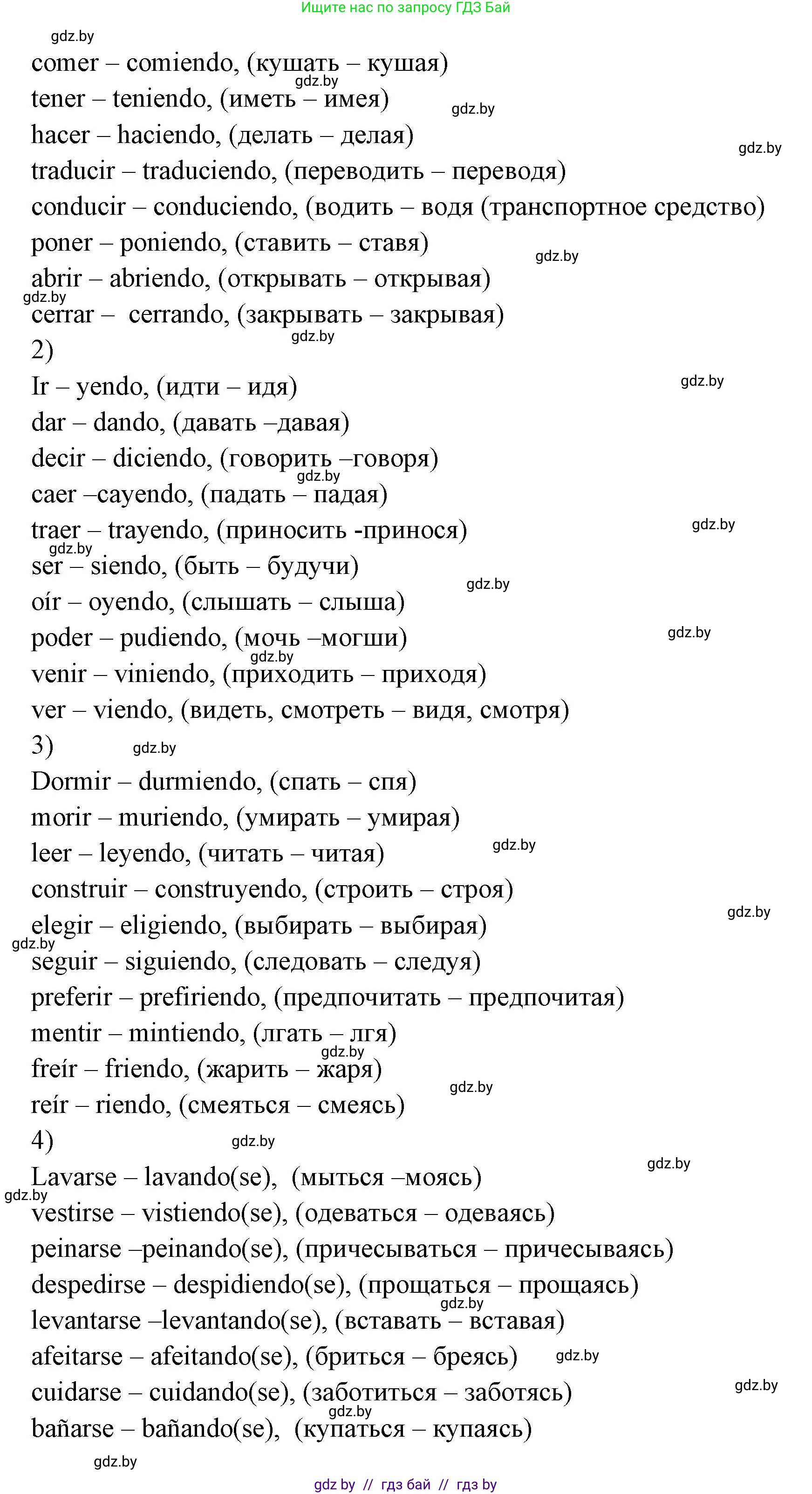 Испанский язык, 6 класс Учебник, авторы: Цыбулева Татьяна Эдуардовна, Пушкина Ольга Александровна, издательство Издательский центр БГУ, Минск, 2018, Часть 1, страница 122, номер 2, Решение (продолжение 2)