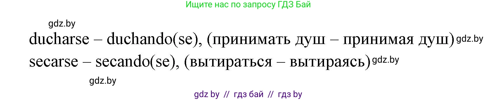 Испанский язык, 6 класс Учебник, авторы: Цыбулева Татьяна Эдуардовна, Пушкина Ольга Александровна, издательство Издательский центр БГУ, Минск, 2018, Часть 1, страница 122, номер 2, Решение (продолжение 3)
