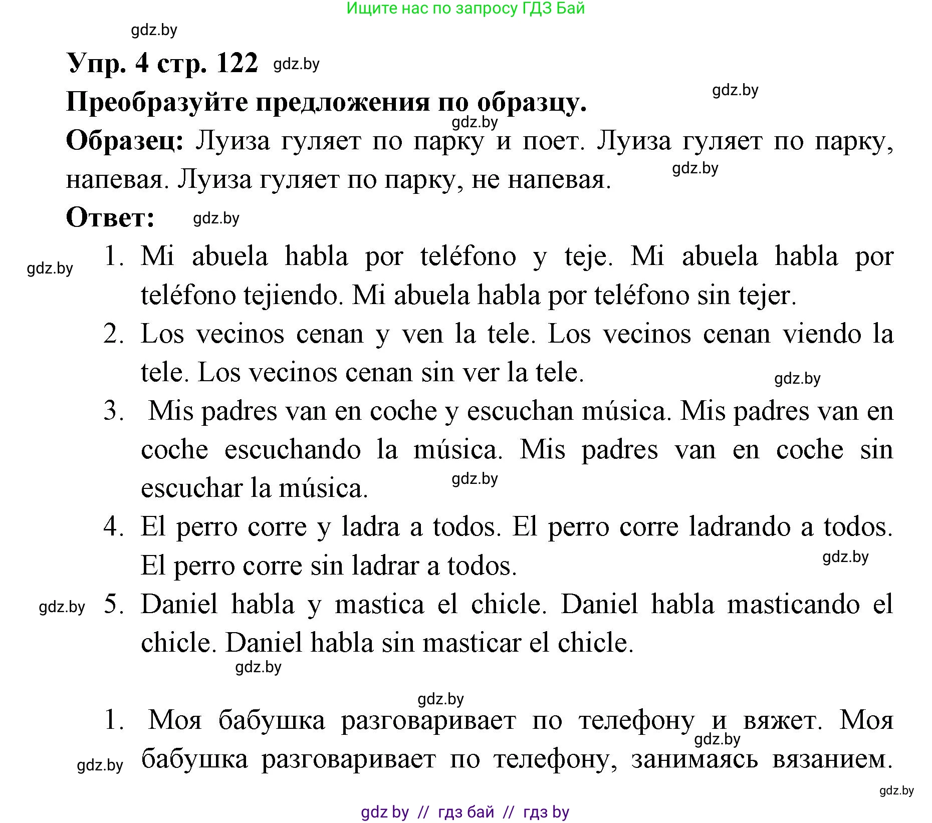 Испанский язык, 6 класс Учебник, авторы: Цыбулева Татьяна Эдуардовна, Пушкина Ольга Александровна, издательство Издательский центр БГУ, Минск, 2018, Часть 1, страница 122, номер 4, Решение