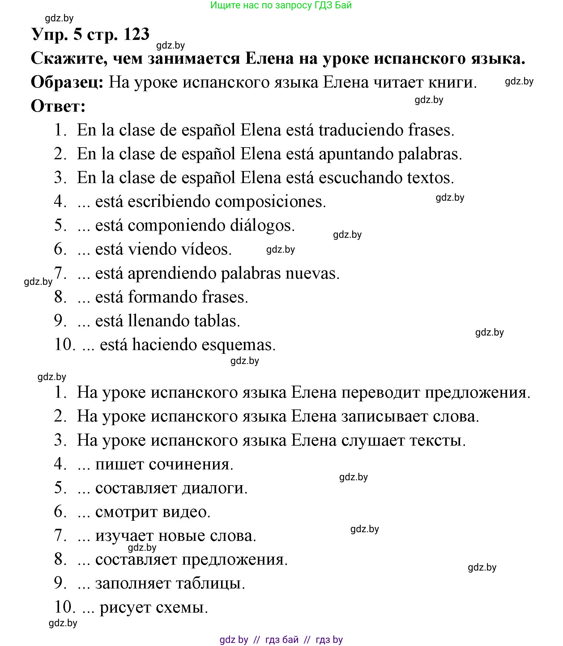 Испанский язык, 6 класс Учебник, авторы: Цыбулева Татьяна Эдуардовна, Пушкина Ольга Александровна, издательство Издательский центр БГУ, Минск, 2018, Часть 1, страница 123, номер 5, Решение