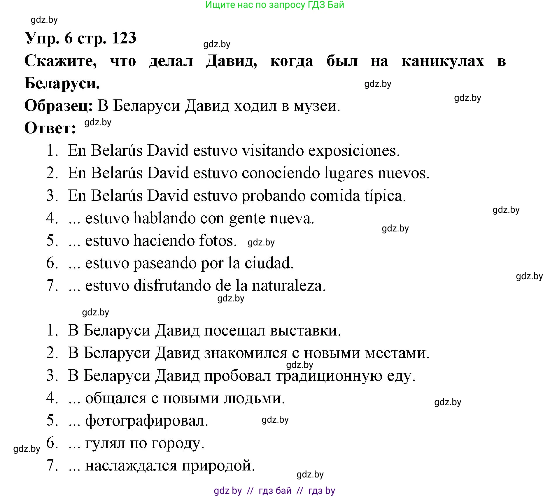 Испанский язык, 6 класс Учебник, авторы: Цыбулева Татьяна Эдуардовна, Пушкина Ольга Александровна, издательство Издательский центр БГУ, Минск, 2018, Часть 1, страница 123, номер 6, Решение