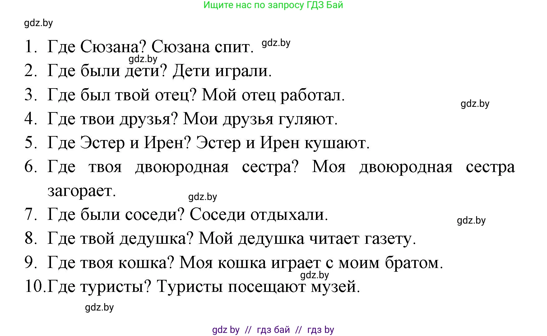 Испанский язык, 6 класс Учебник, авторы: Цыбулева Татьяна Эдуардовна, Пушкина Ольга Александровна, издательство Издательский центр БГУ, Минск, 2018, Часть 1, страница 123, номер 7, Решение (продолжение 2)