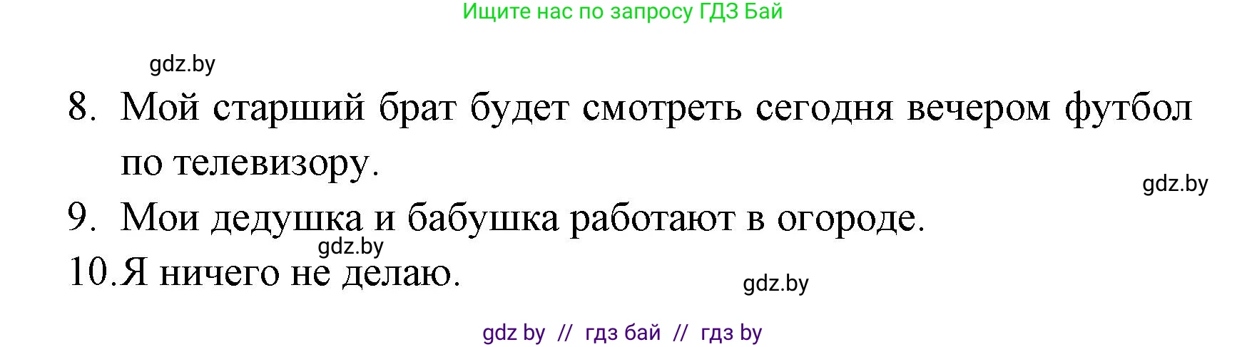 Испанский язык, 6 класс Учебник, авторы: Цыбулева Татьяна Эдуардовна, Пушкина Ольга Александровна, издательство Издательский центр БГУ, Минск, 2018, Часть 1, страница 123, номер 8, Решение (продолжение 2)