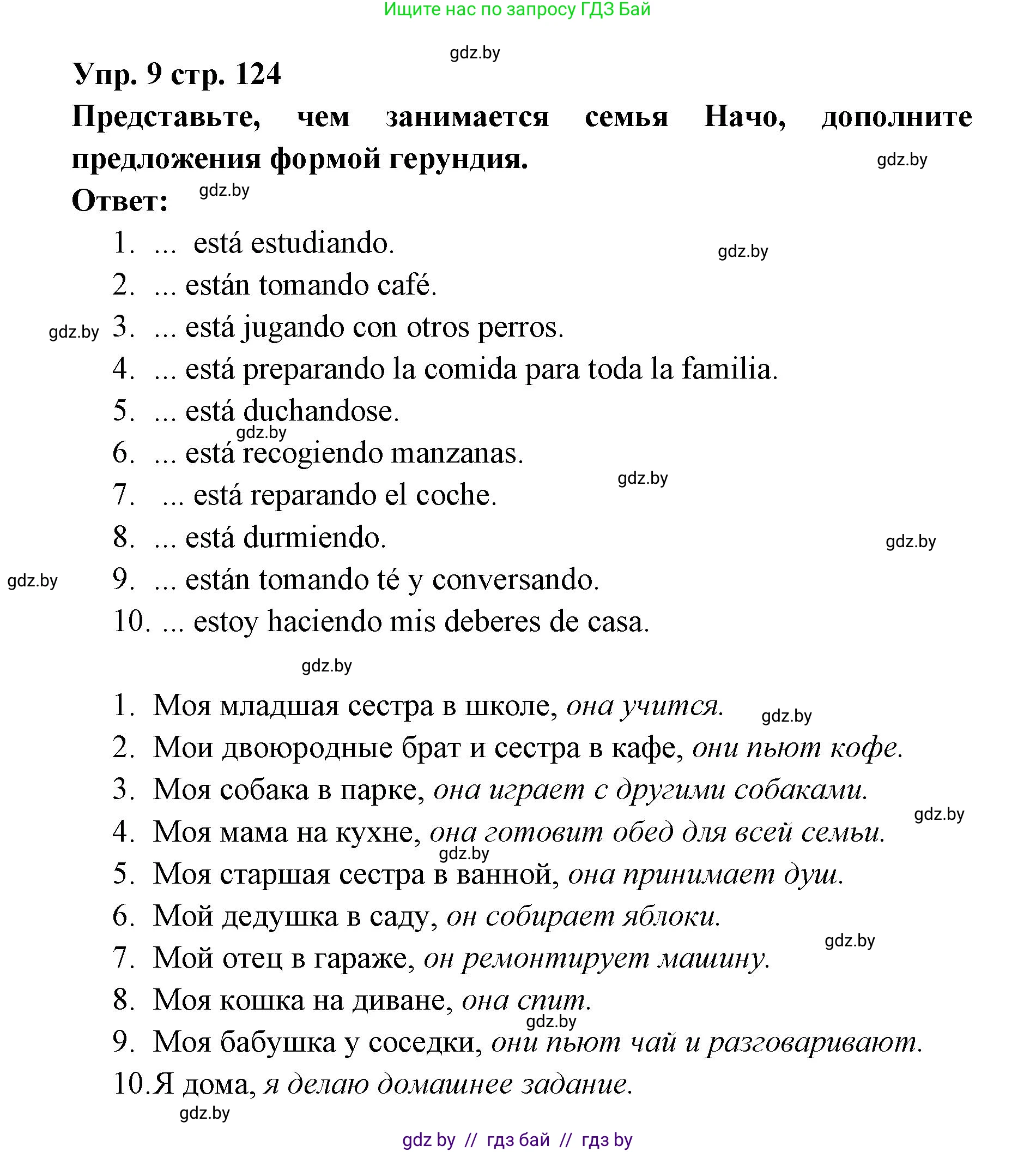 Испанский язык, 6 класс Учебник, авторы: Цыбулева Татьяна Эдуардовна, Пушкина Ольга Александровна, издательство Издательский центр БГУ, Минск, 2018, Часть 1, страница 124, номер 9, Решение