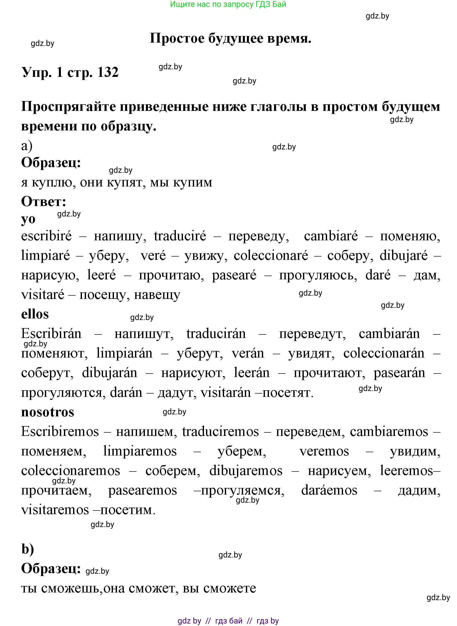 Испанский язык, 6 класс Учебник, авторы: Цыбулева Татьяна Эдуардовна, Пушкина Ольга Александровна, издательство Издательский центр БГУ, Минск, 2018, Часть 1, страница 132, номер 1, Решение