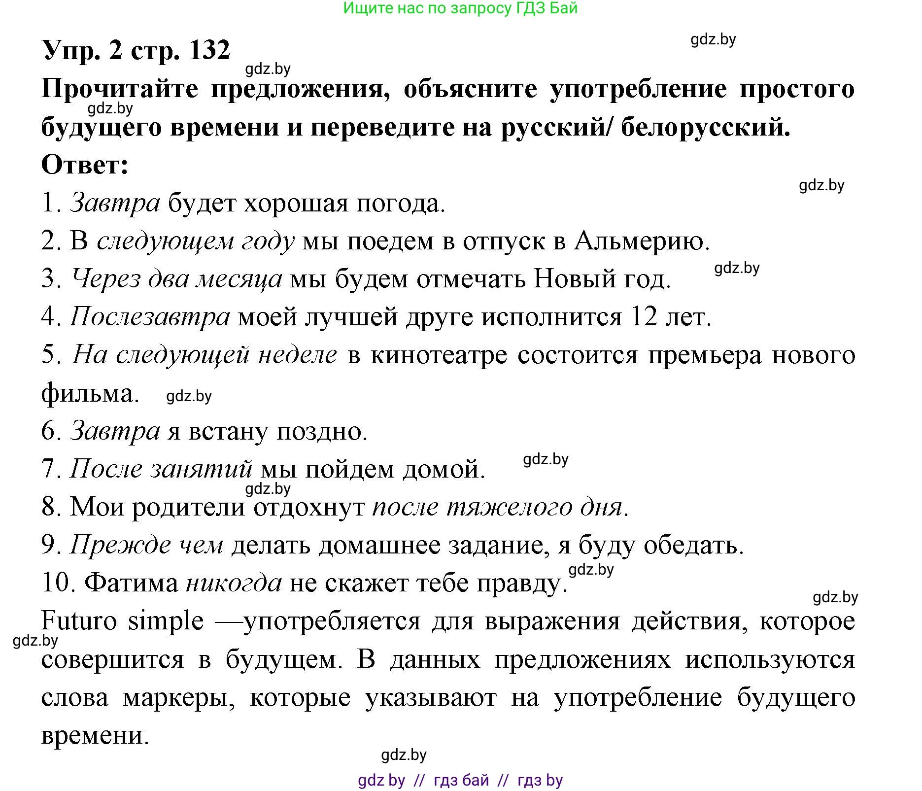 Испанский язык, 6 класс Учебник, авторы: Цыбулева Татьяна Эдуардовна, Пушкина Ольга Александровна, издательство Издательский центр БГУ, Минск, 2018, Часть 1, страница 132, номер 2, Решение