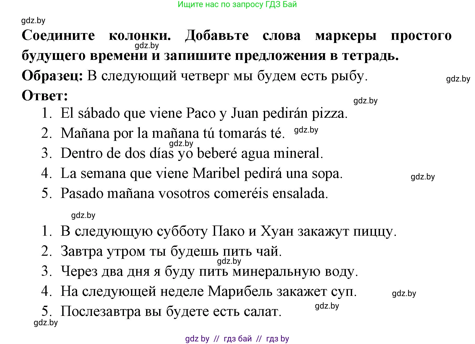 Испанский язык, 6 класс Учебник, авторы: Цыбулева Татьяна Эдуардовна, Пушкина Ольга Александровна, издательство Издательский центр БГУ, Минск, 2018, Часть 1, страница 132, номер 3, Решение (продолжение 2)