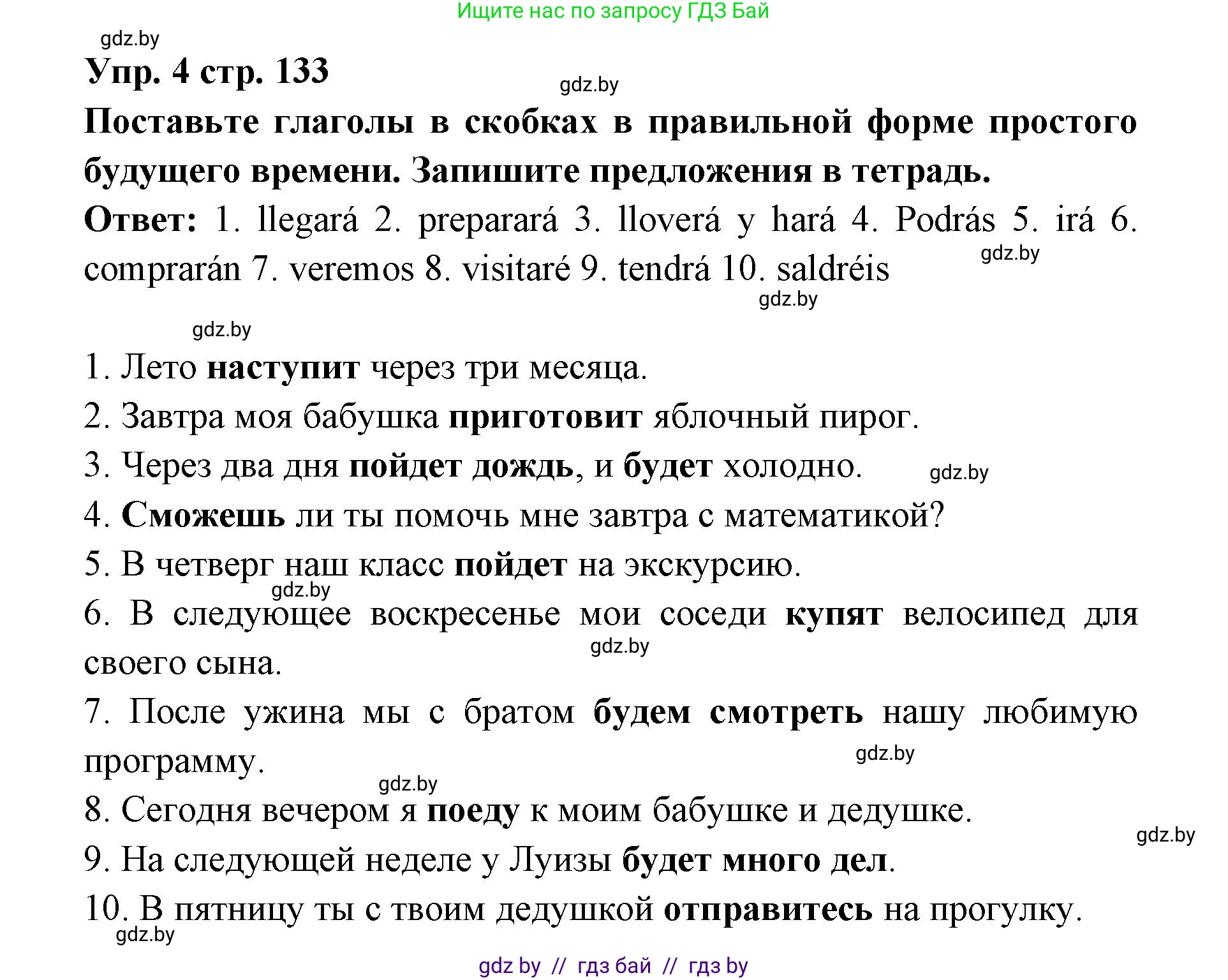 Испанский язык, 6 класс Учебник, авторы: Цыбулева Татьяна Эдуардовна, Пушкина Ольга Александровна, издательство Издательский центр БГУ, Минск, 2018, Часть 1, страница 133, номер 4, Решение