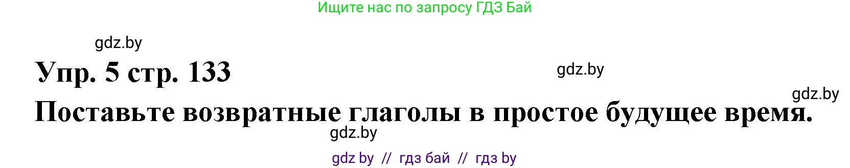 Испанский язык, 6 класс Учебник, авторы: Цыбулева Татьяна Эдуардовна, Пушкина Ольга Александровна, издательство Издательский центр БГУ, Минск, 2018, Часть 1, страница 133, номер 5, Решение