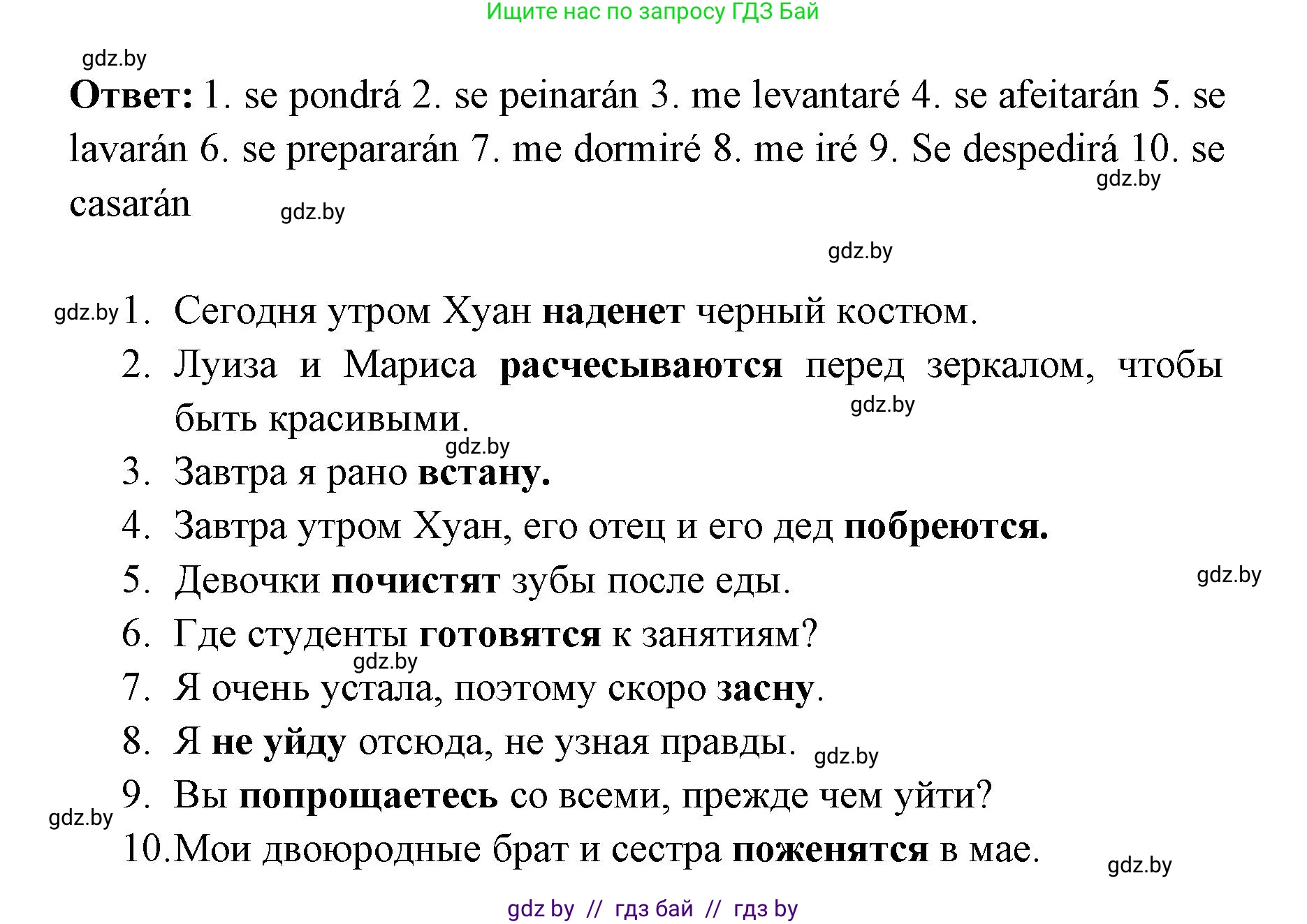 Испанский язык, 6 класс Учебник, авторы: Цыбулева Татьяна Эдуардовна, Пушкина Ольга Александровна, издательство Издательский центр БГУ, Минск, 2018, Часть 1, страница 133, номер 5, Решение (продолжение 2)