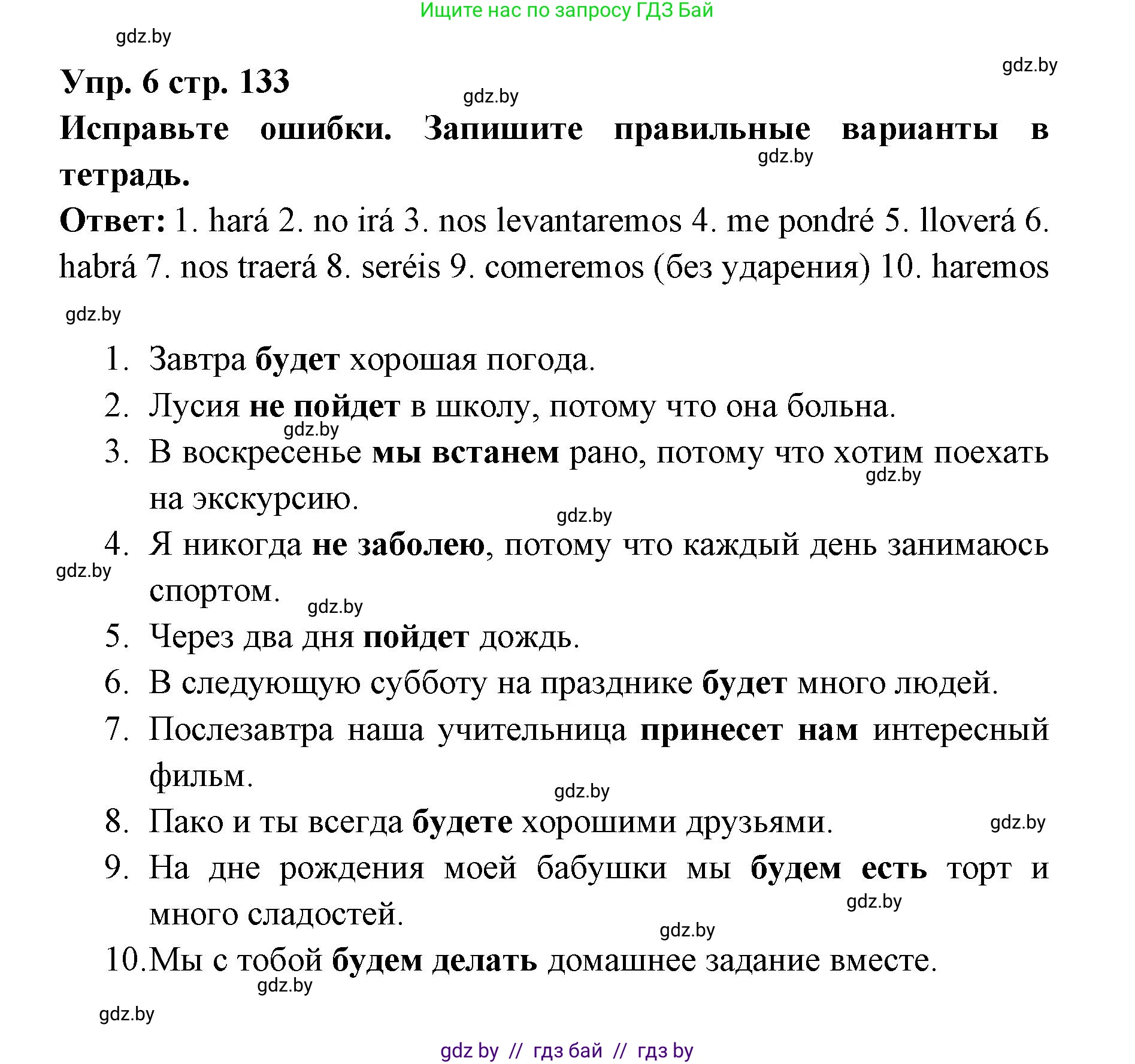 Испанский язык, 6 класс Учебник, авторы: Цыбулева Татьяна Эдуардовна, Пушкина Ольга Александровна, издательство Издательский центр БГУ, Минск, 2018, Часть 1, страница 133, номер 6, Решение