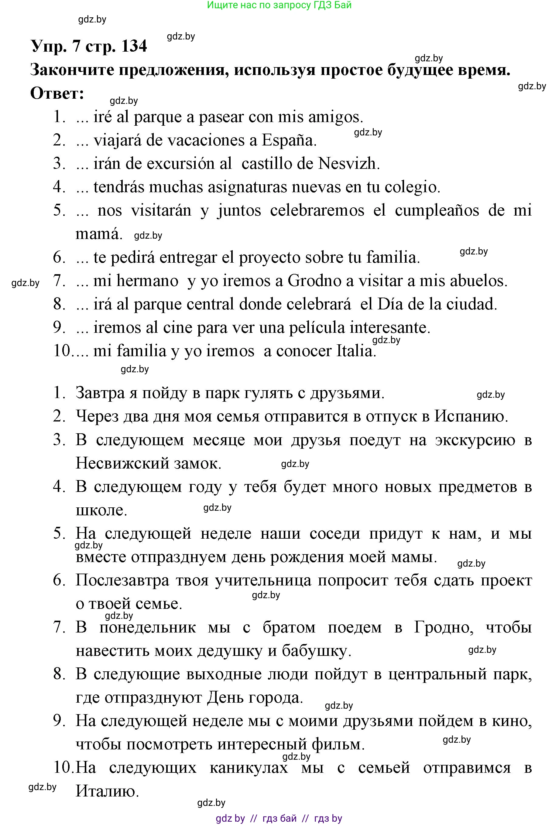 Испанский язык, 6 класс Учебник, авторы: Цыбулева Татьяна Эдуардовна, Пушкина Ольга Александровна, издательство Издательский центр БГУ, Минск, 2018, Часть 1, страница 134, номер 7, Решение