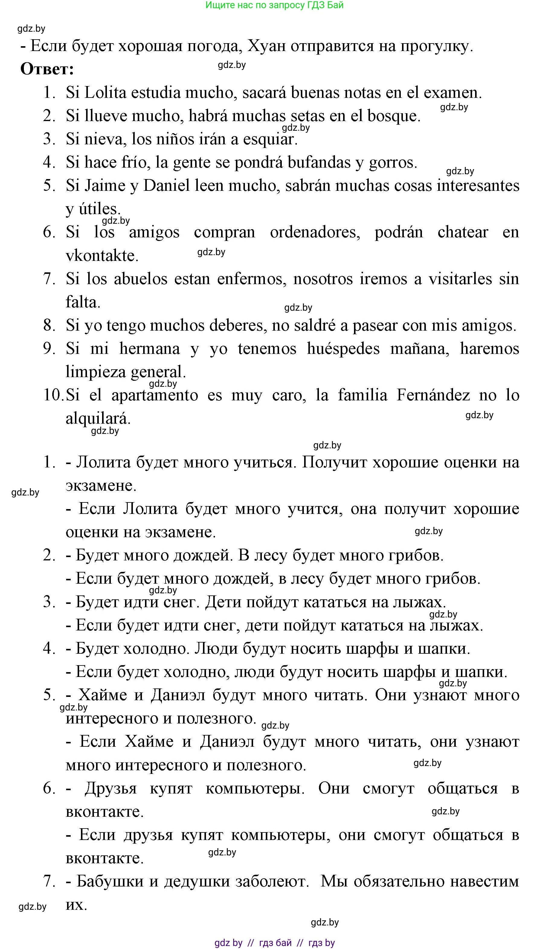 Испанский язык, 6 класс Учебник, авторы: Цыбулева Татьяна Эдуардовна, Пушкина Ольга Александровна, издательство Издательский центр БГУ, Минск, 2018, Часть 1, страница 134, номер 8, Решение (продолжение 2)