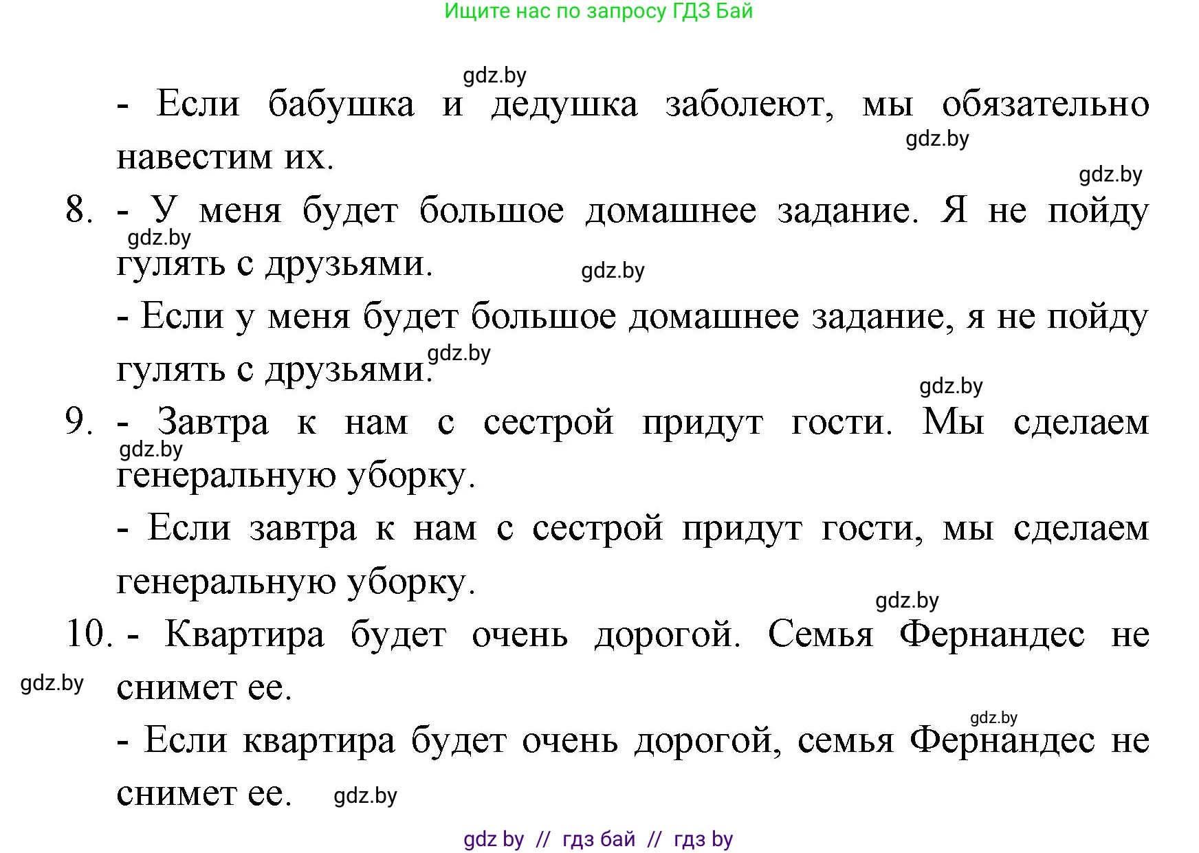 Испанский язык, 6 класс Учебник, авторы: Цыбулева Татьяна Эдуардовна, Пушкина Ольга Александровна, издательство Издательский центр БГУ, Минск, 2018, Часть 1, страница 134, номер 8, Решение (продолжение 3)