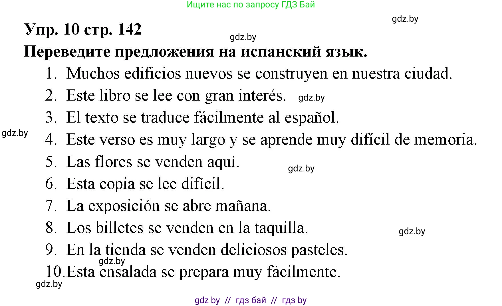 Испанский язык, 6 класс Учебник, авторы: Цыбулева Татьяна Эдуардовна, Пушкина Ольга Александровна, издательство Издательский центр БГУ, Минск, 2018, Часть 1, страница 142, номер 10, Решение