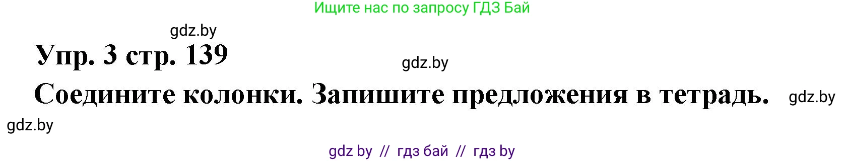 Испанский язык, 6 класс Учебник, авторы: Цыбулева Татьяна Эдуардовна, Пушкина Ольга Александровна, издательство Издательский центр БГУ, Минск, 2018, Часть 1, страница 139, номер 3, Решение