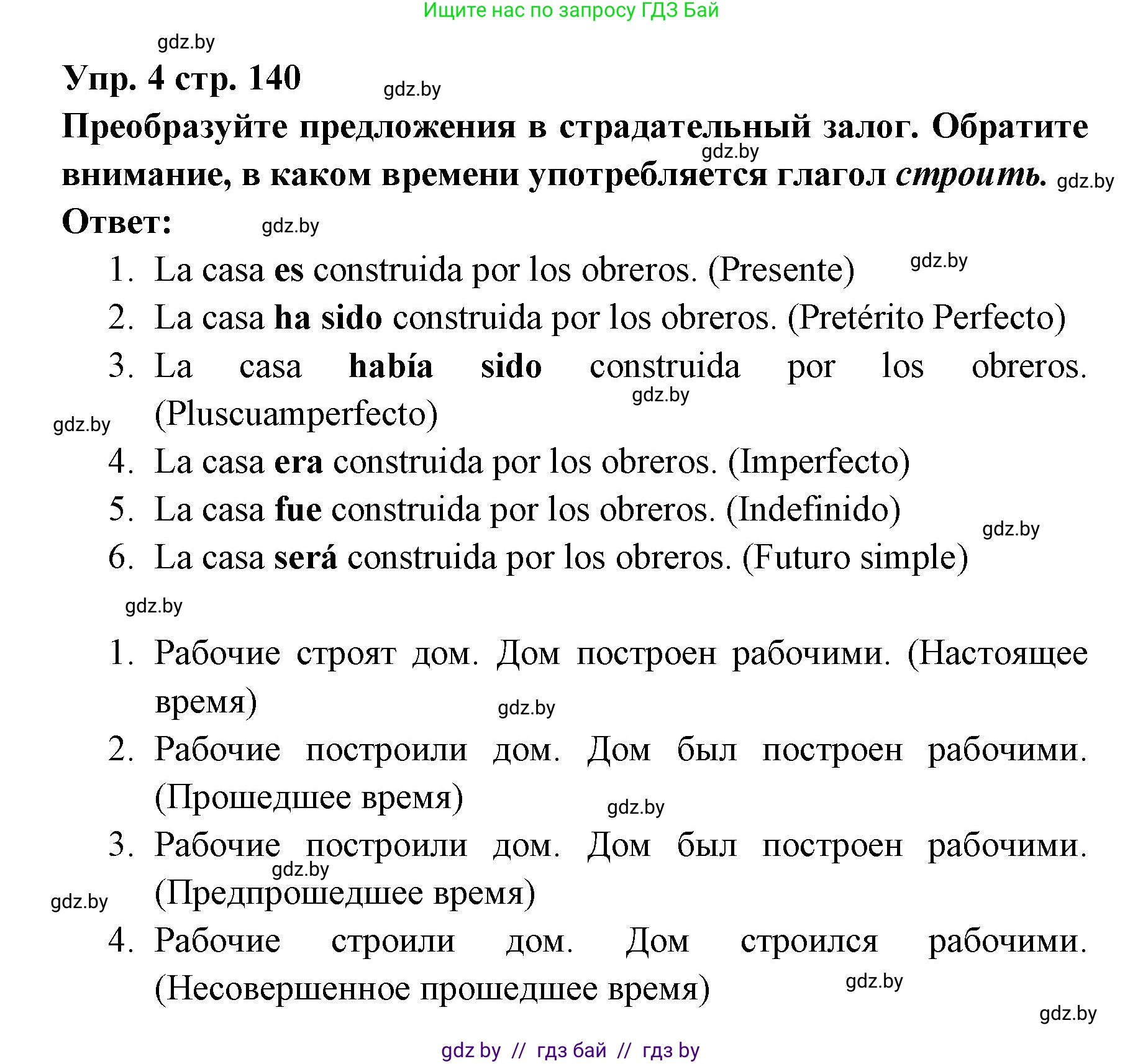 Испанский язык, 6 класс Учебник, авторы: Цыбулева Татьяна Эдуардовна, Пушкина Ольга Александровна, издательство Издательский центр БГУ, Минск, 2018, Часть 1, страница 140, номер 4, Решение