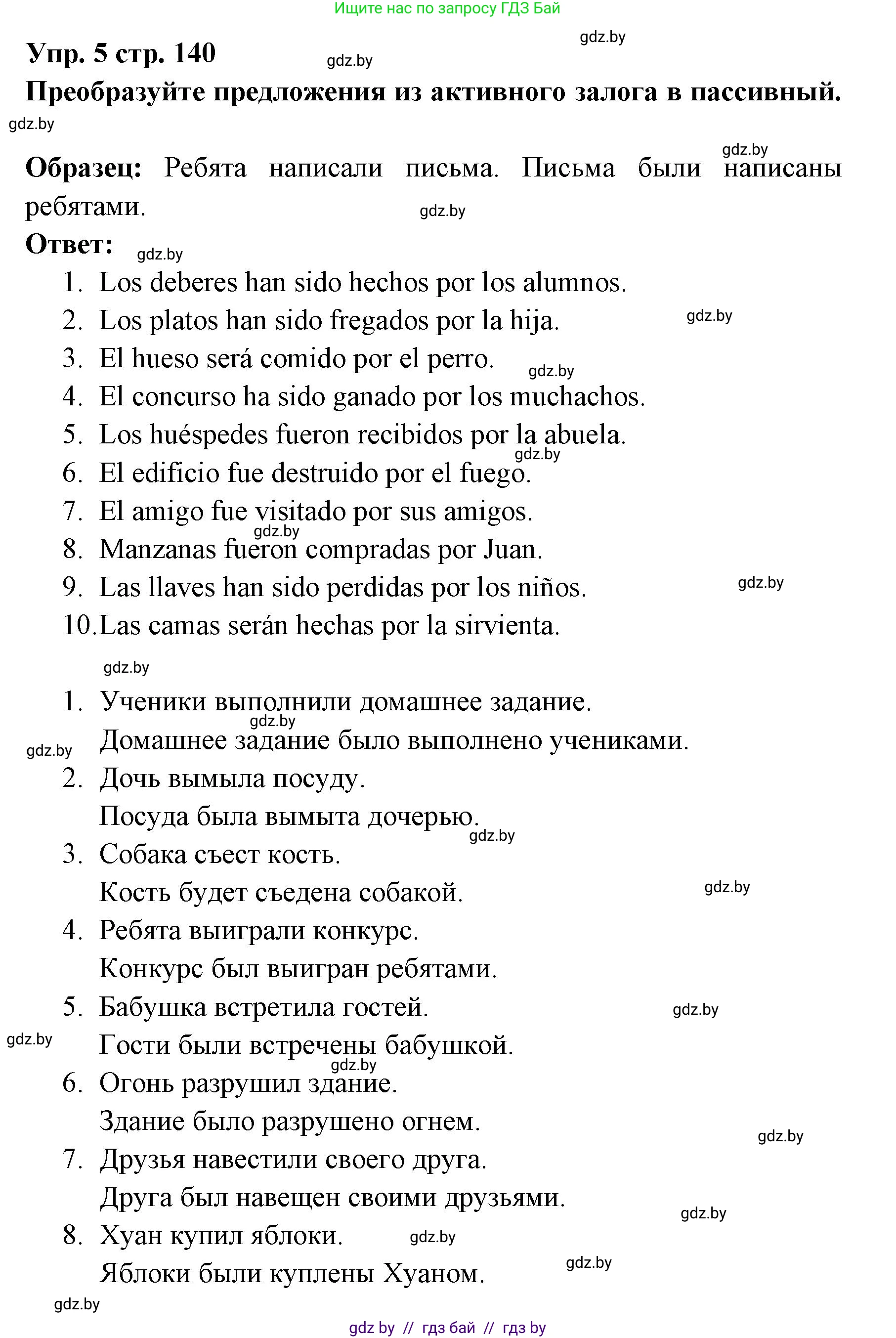 Испанский язык, 6 класс Учебник, авторы: Цыбулева Татьяна Эдуардовна, Пушкина Ольга Александровна, издательство Издательский центр БГУ, Минск, 2018, Часть 1, страница 140, номер 5, Решение