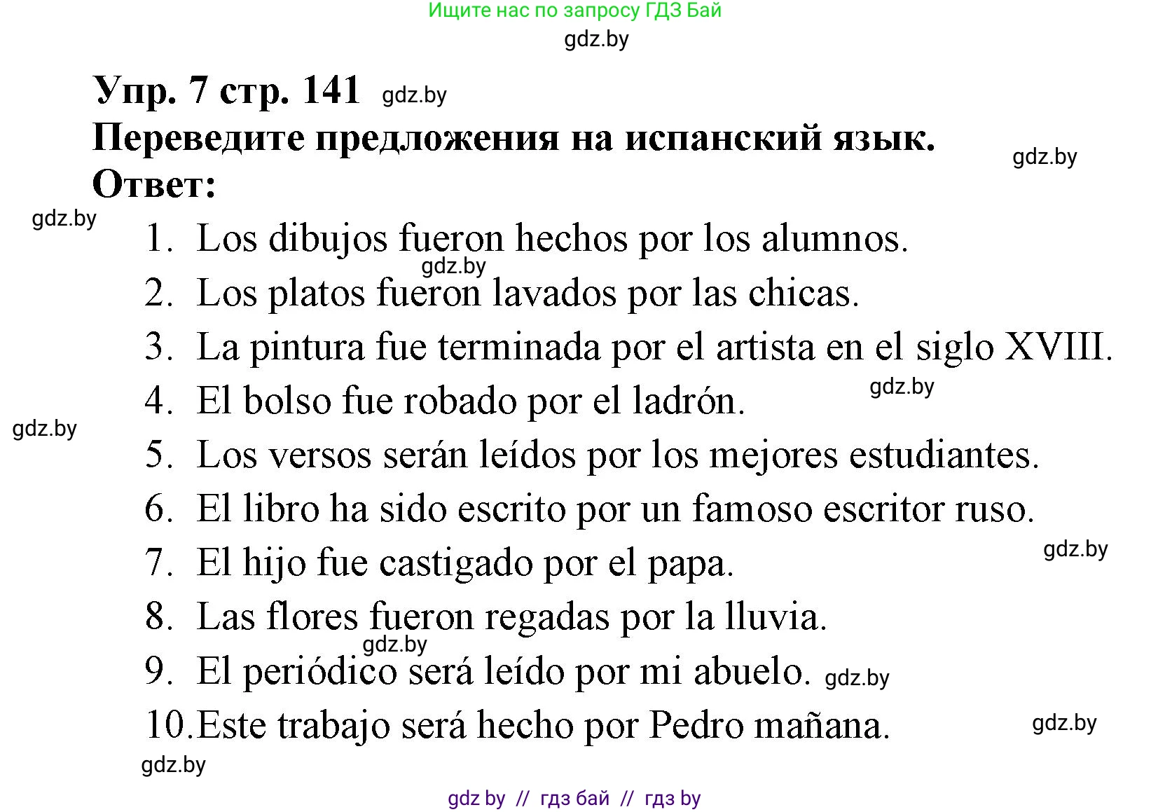 Испанский язык, 6 класс Учебник, авторы: Цыбулева Татьяна Эдуардовна, Пушкина Ольга Александровна, издательство Издательский центр БГУ, Минск, 2018, Часть 1, страница 141, номер 7, Решение