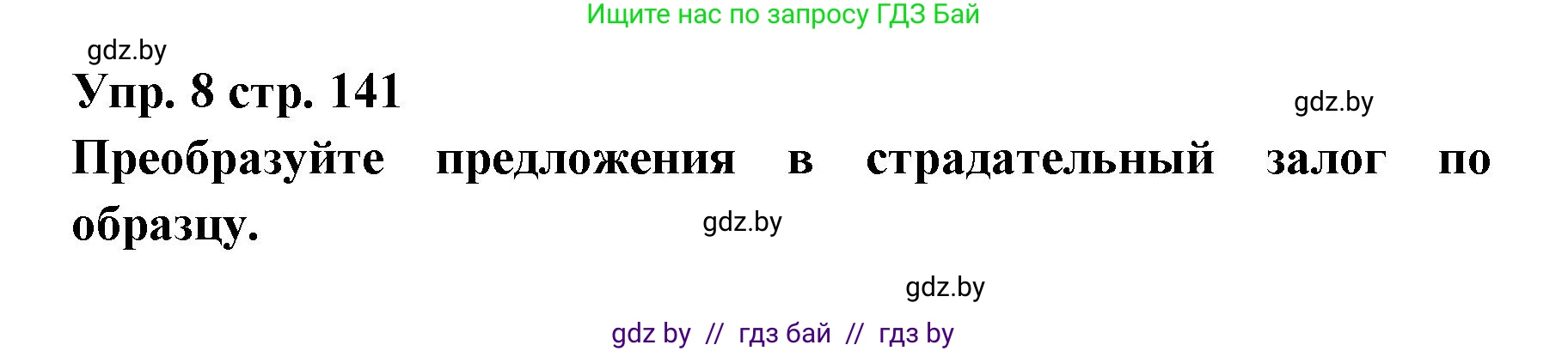 Испанский язык, 6 класс Учебник, авторы: Цыбулева Татьяна Эдуардовна, Пушкина Ольга Александровна, издательство Издательский центр БГУ, Минск, 2018, Часть 1, страница 141, номер 8, Решение
