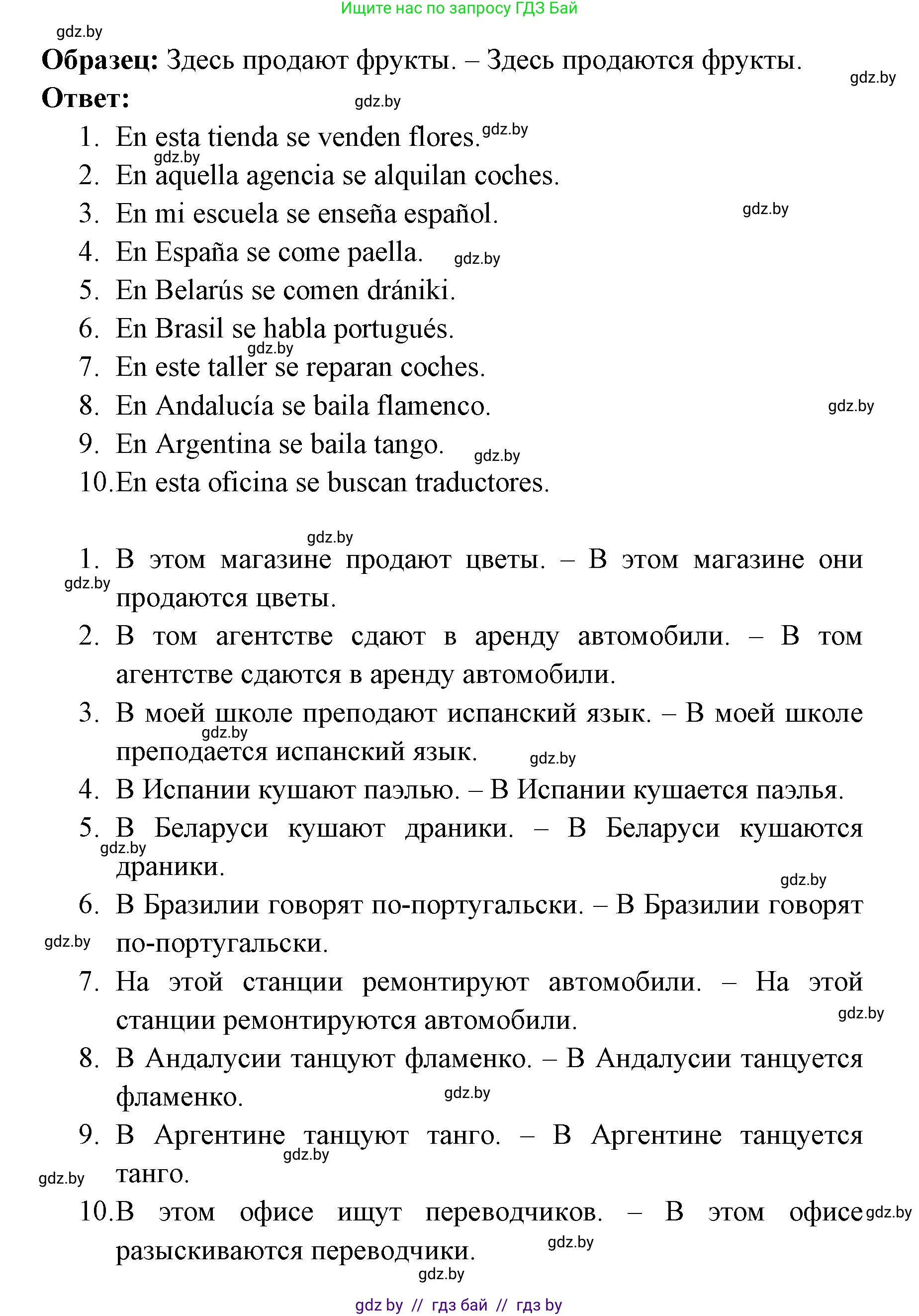 Испанский язык, 6 класс Учебник, авторы: Цыбулева Татьяна Эдуардовна, Пушкина Ольга Александровна, издательство Издательский центр БГУ, Минск, 2018, Часть 1, страница 141, номер 8, Решение (продолжение 2)