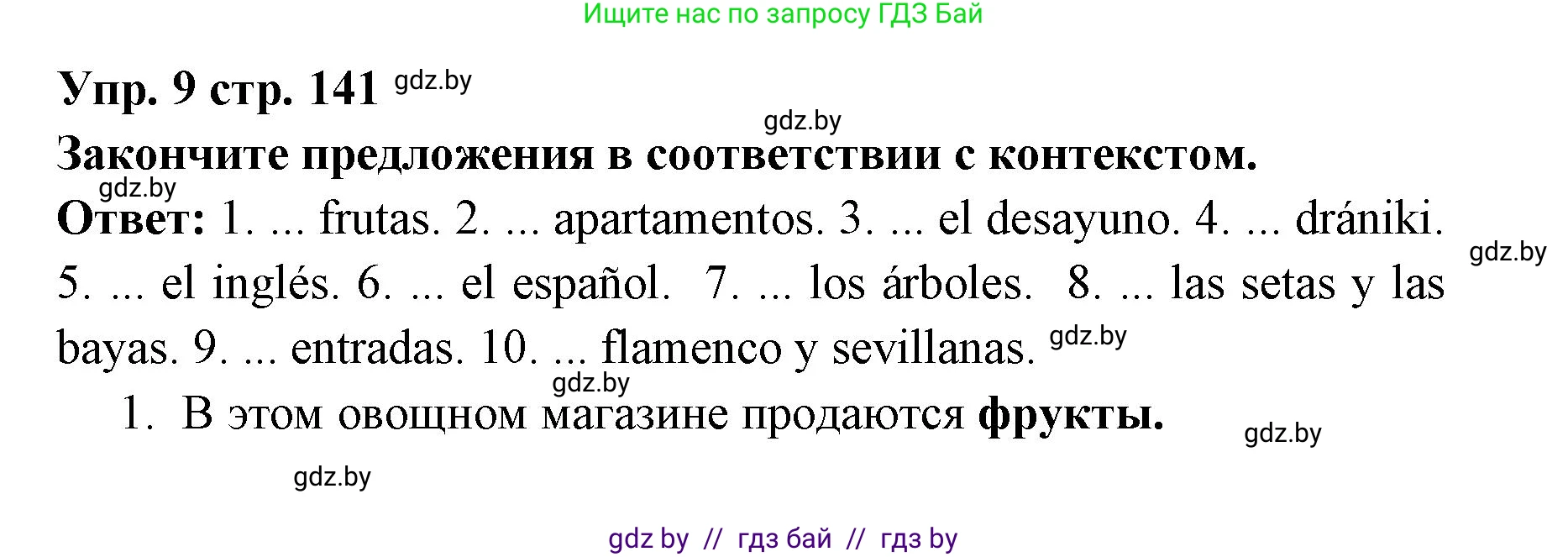 Испанский язык, 6 класс Учебник, авторы: Цыбулева Татьяна Эдуардовна, Пушкина Ольга Александровна, издательство Издательский центр БГУ, Минск, 2018, Часть 1, страница 141, номер 9, Решение